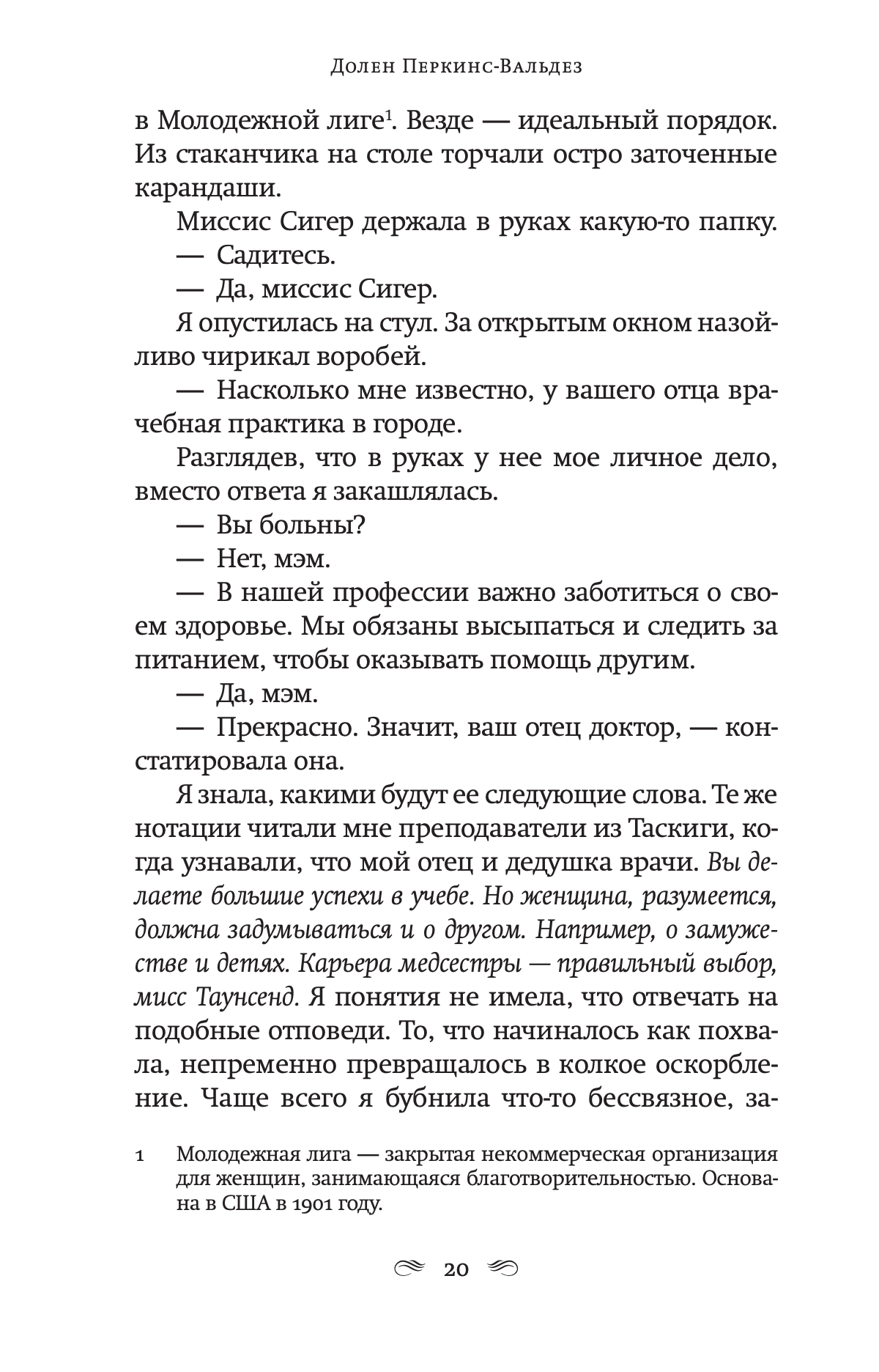 Держи меня за руку