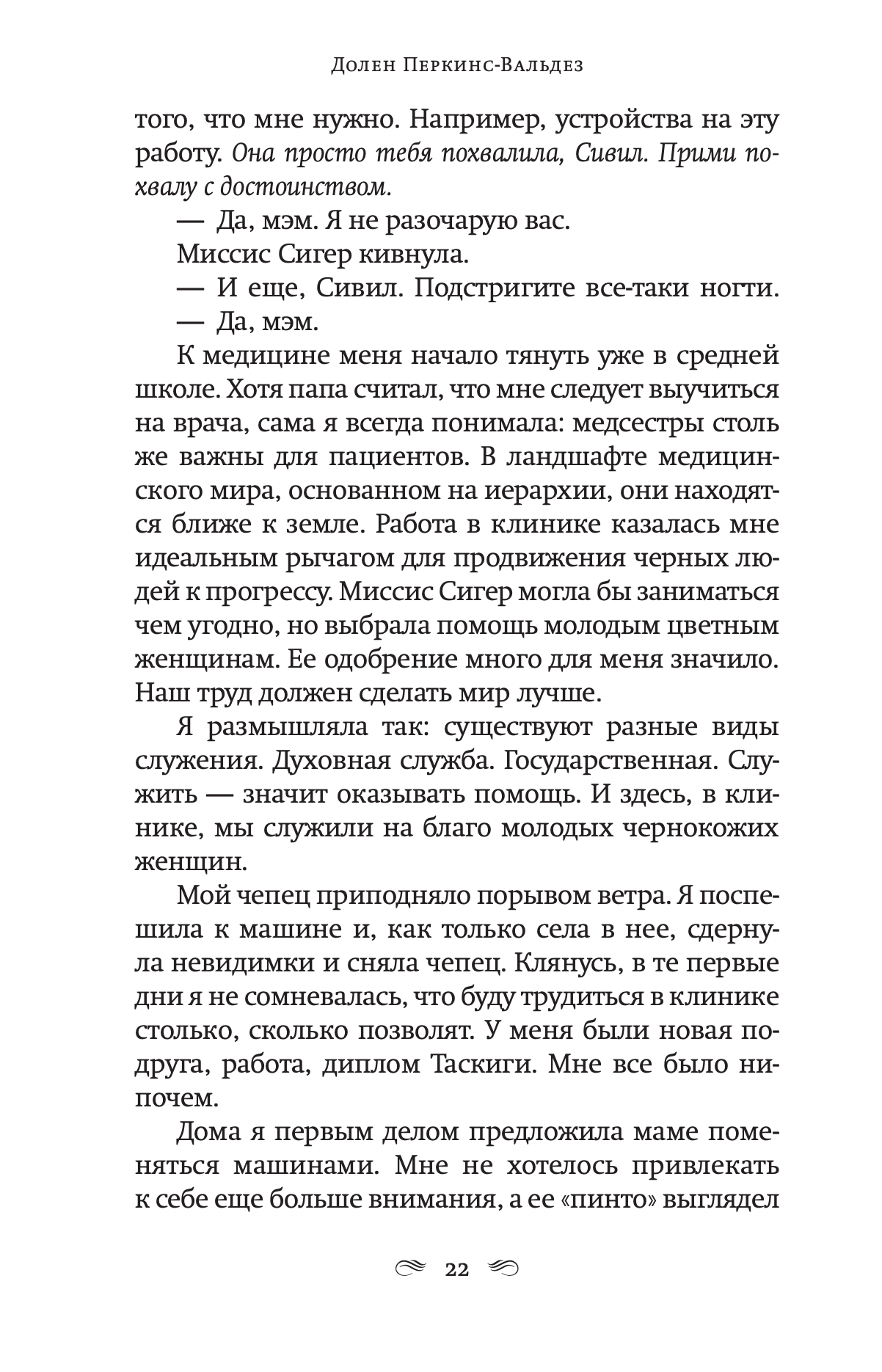 Держи меня за руку