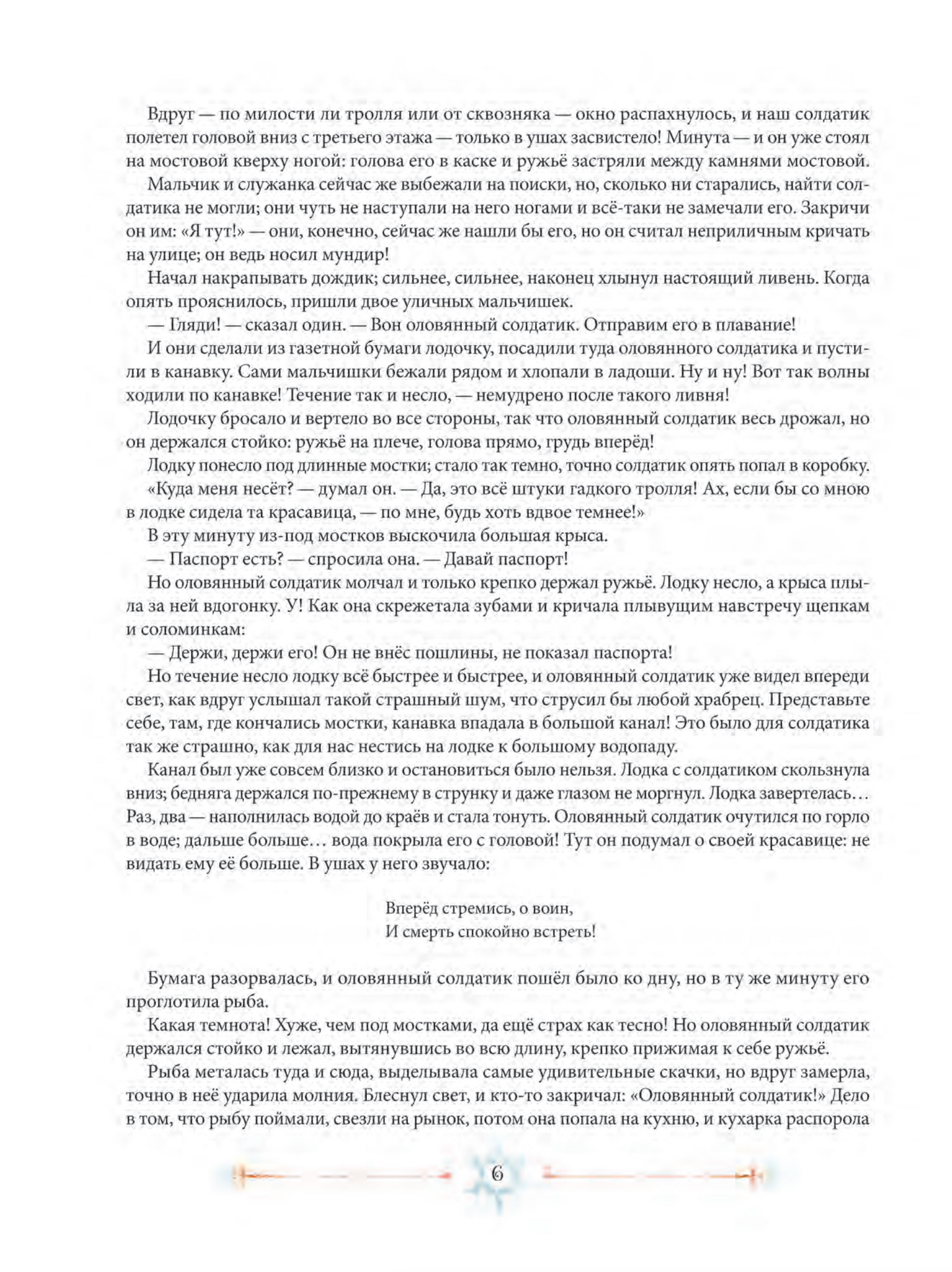 Избранные сказки