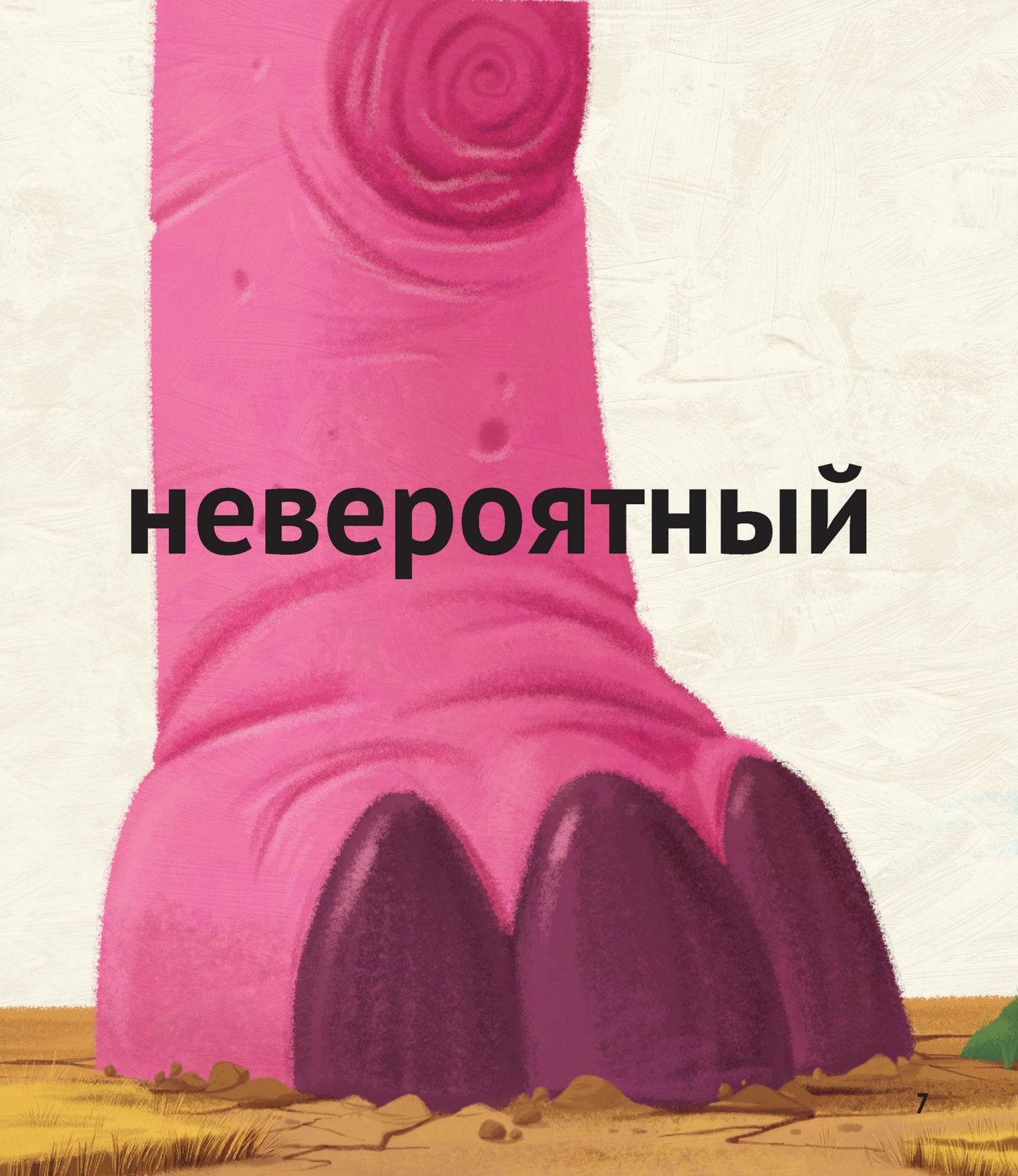 Топотун