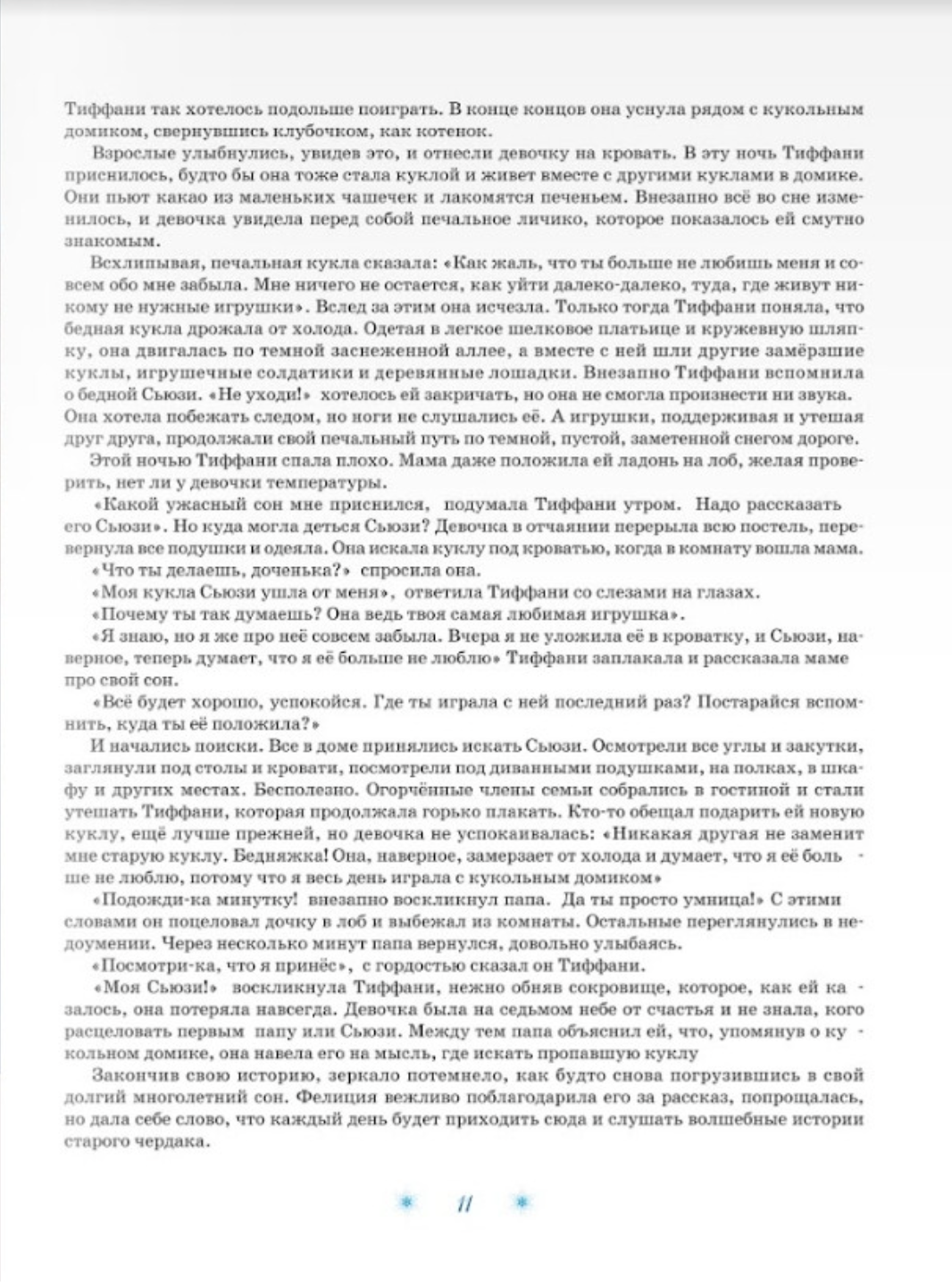 Сказки старого чердака