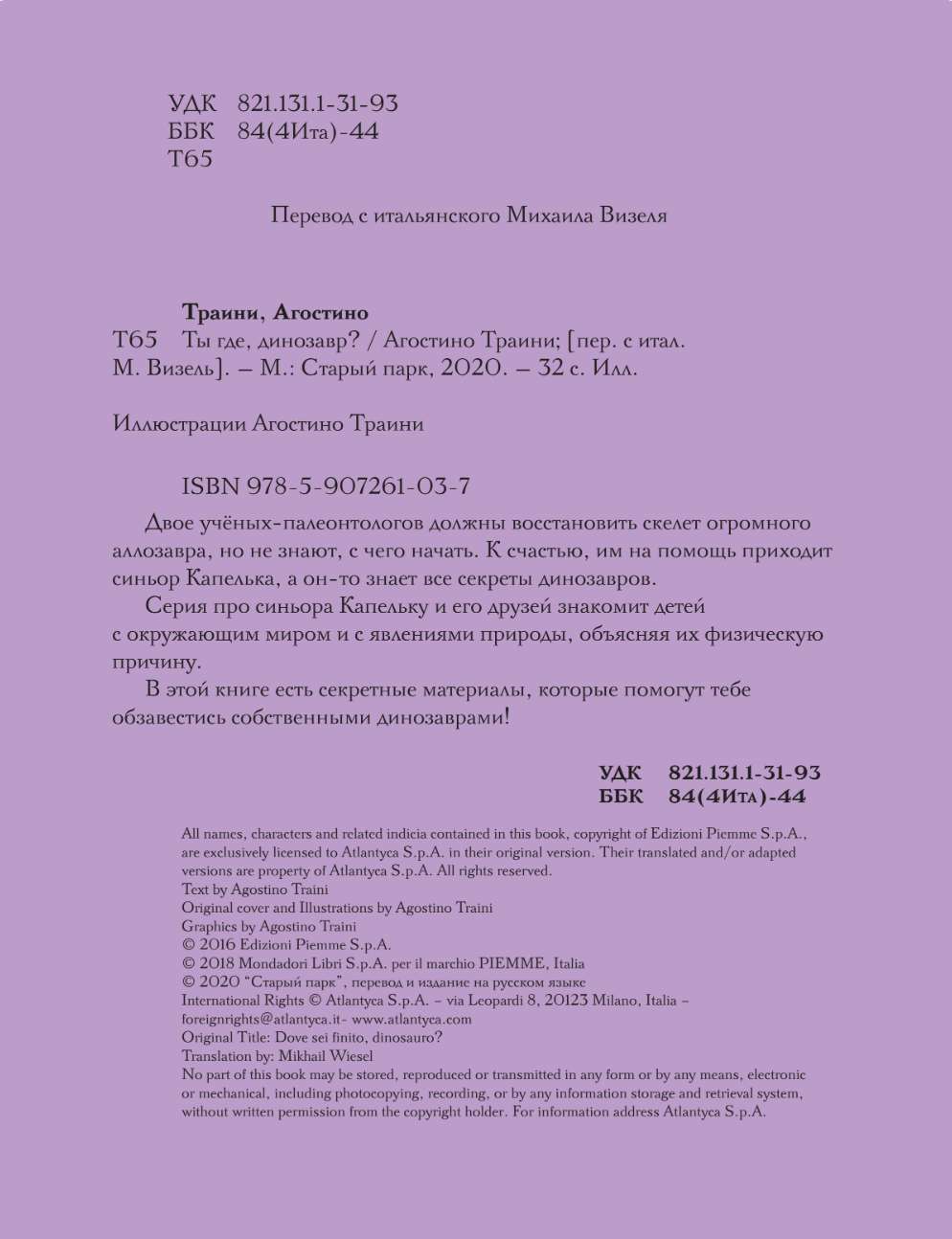 Ты где, динозавр?