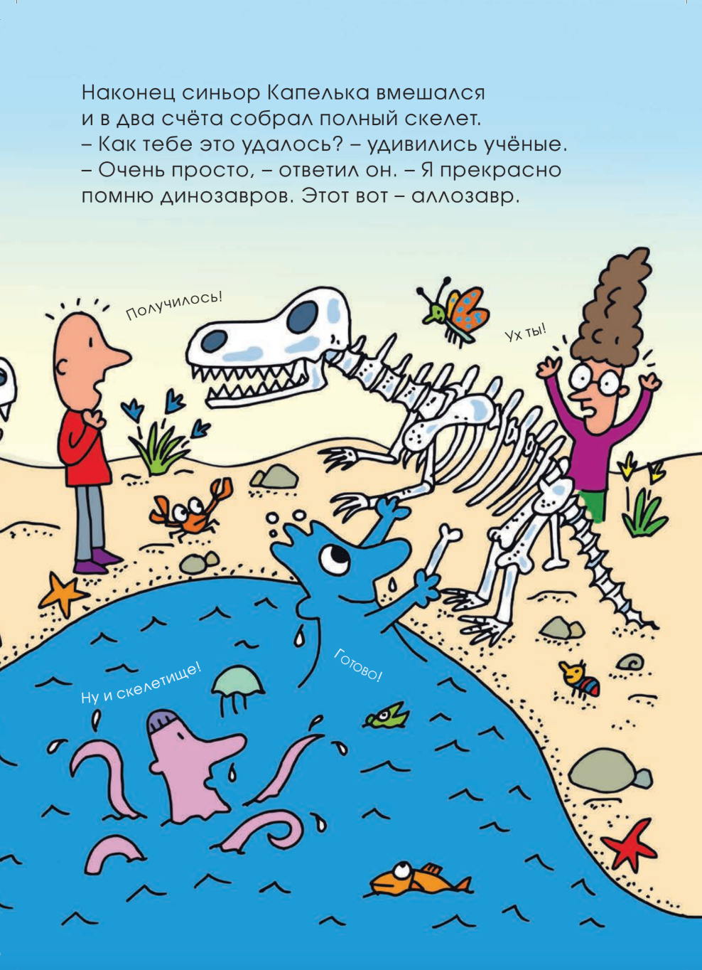 Ты где, динозавр?
