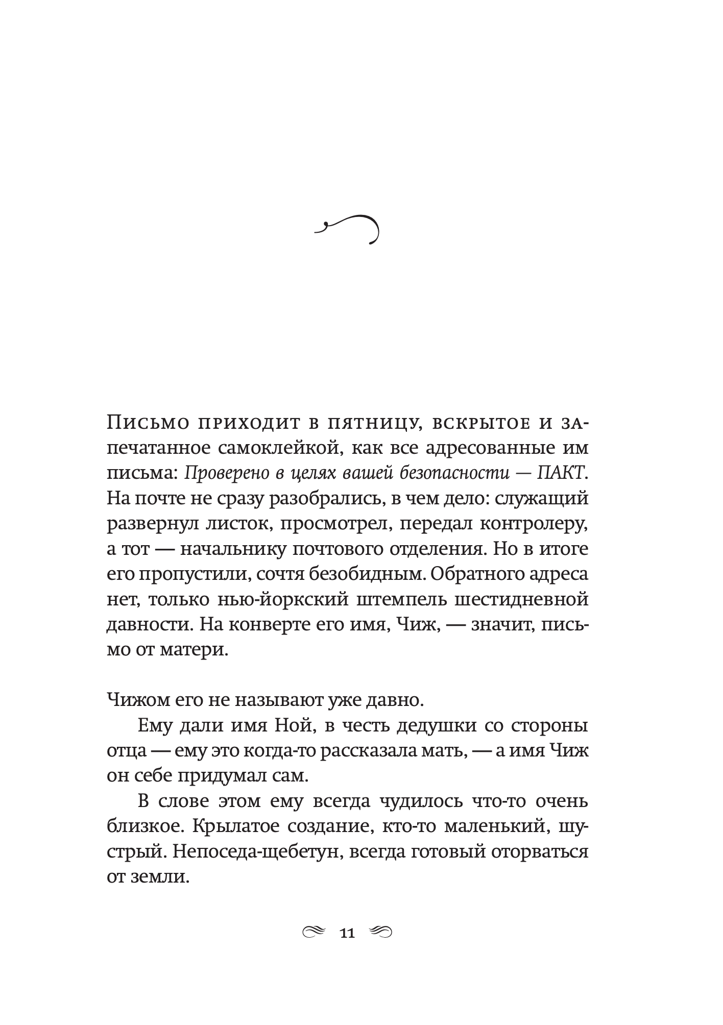 Пропавшие наши сердца