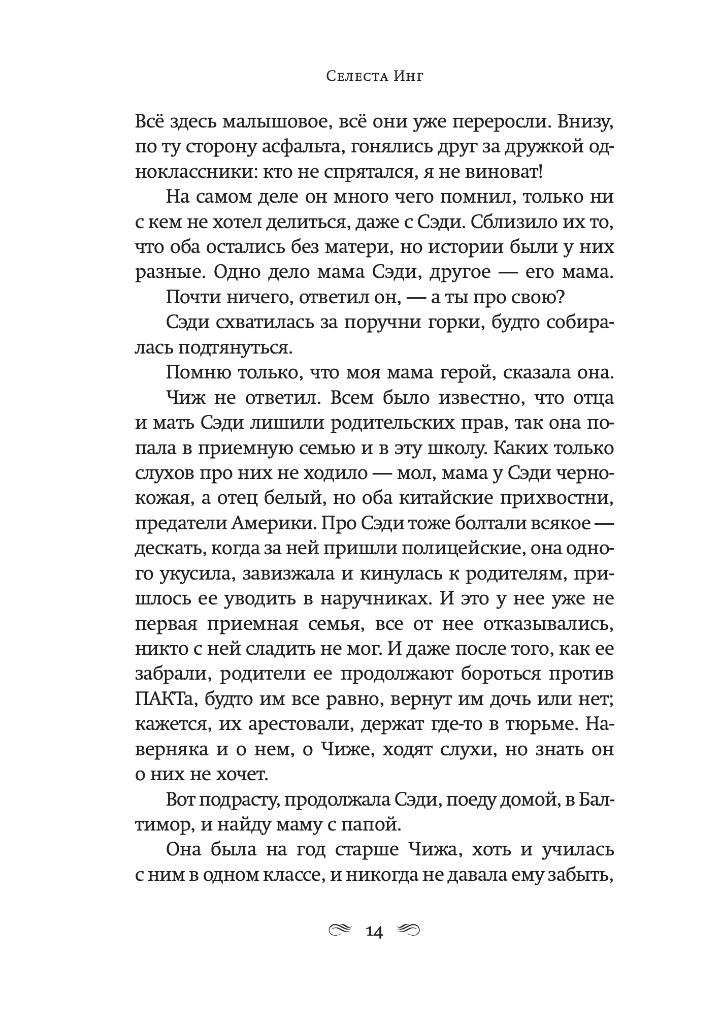 Пропавшие наши сердца