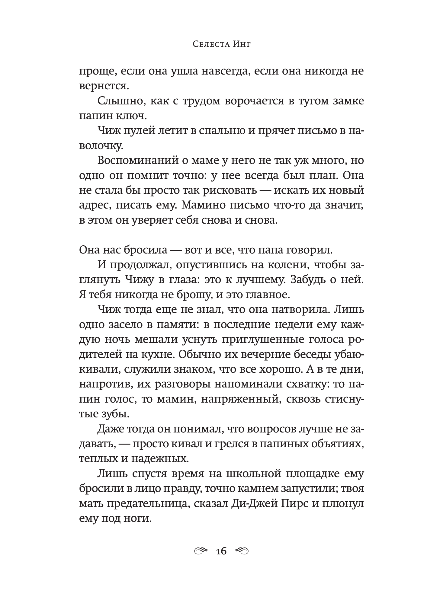 Пропавшие наши сердца