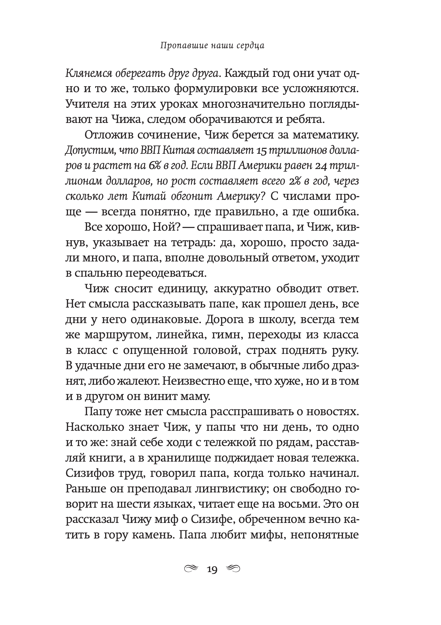 Пропавшие наши сердца