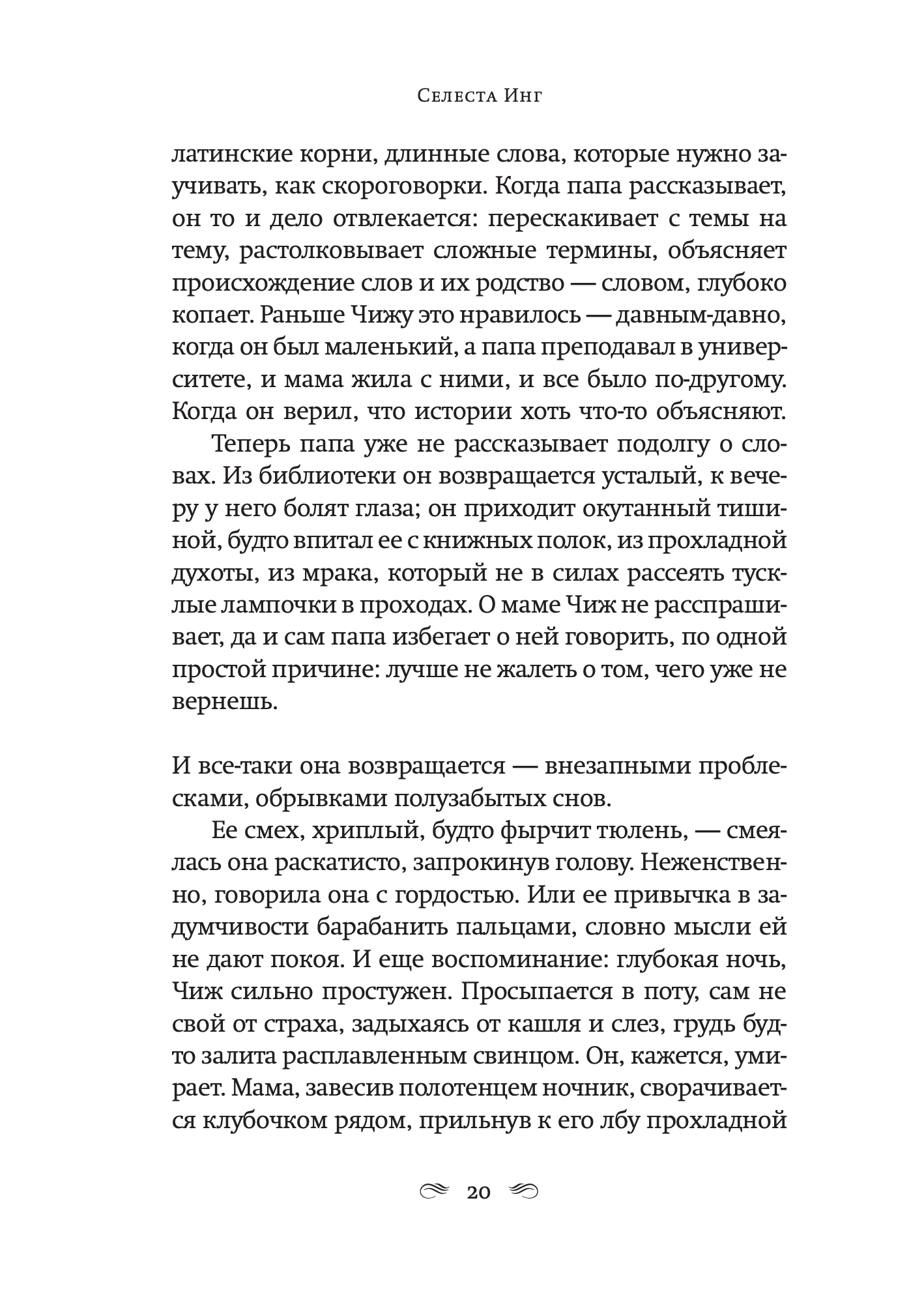 Пропавшие наши сердца