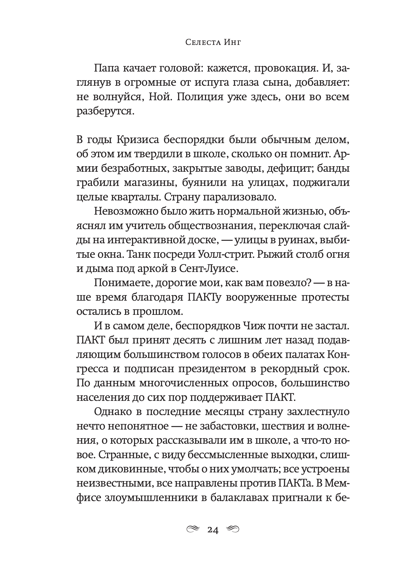 Пропавшие наши сердца