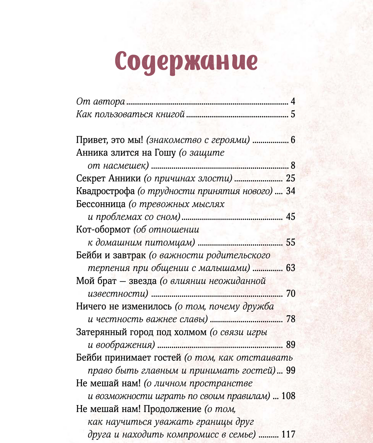 Просто о важном. Мира и Гоша защищают себя Учимся отстаивать личные границы