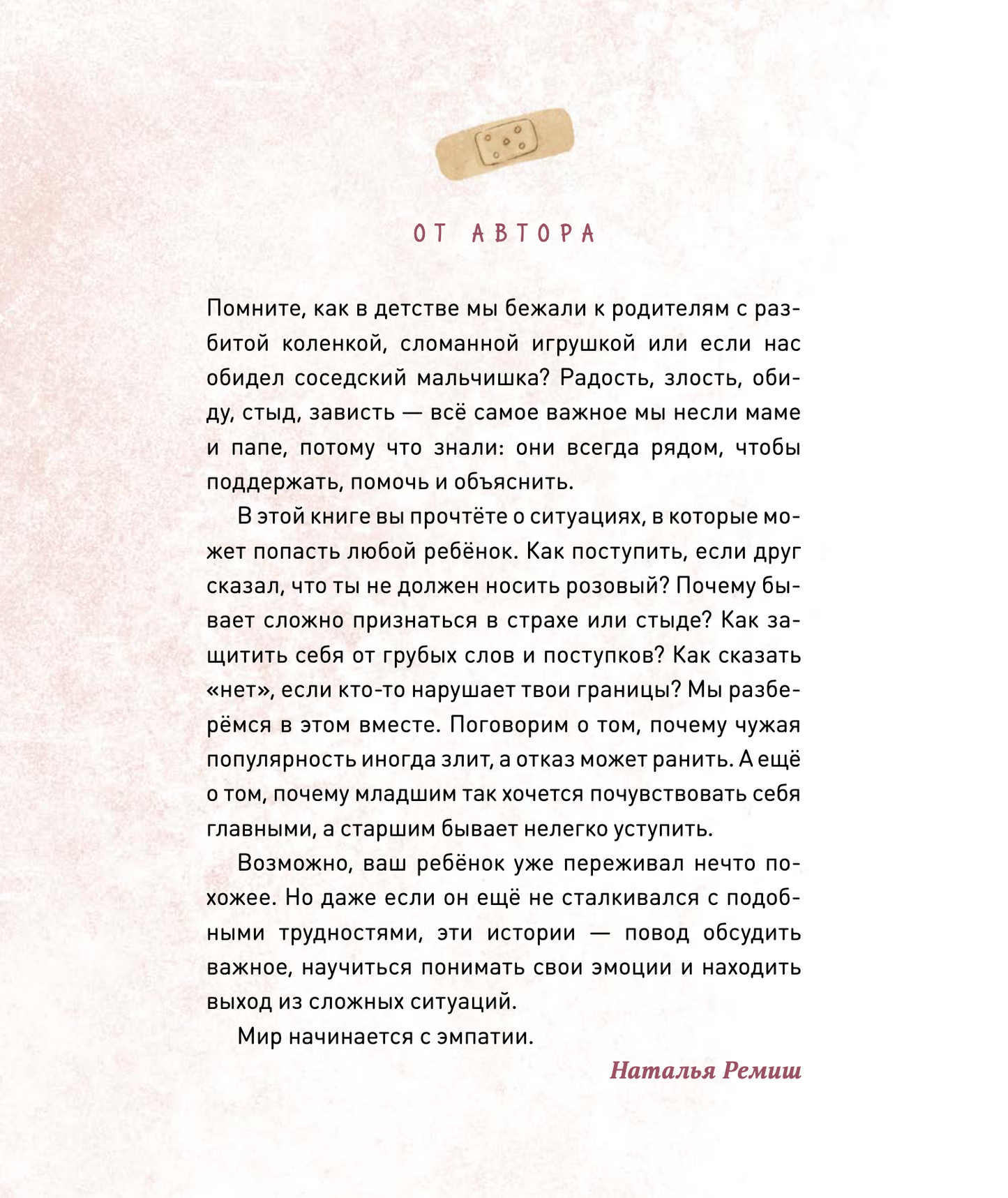 Просто о важном. Мира и Гоша защищают себя Учимся отстаивать личные границы