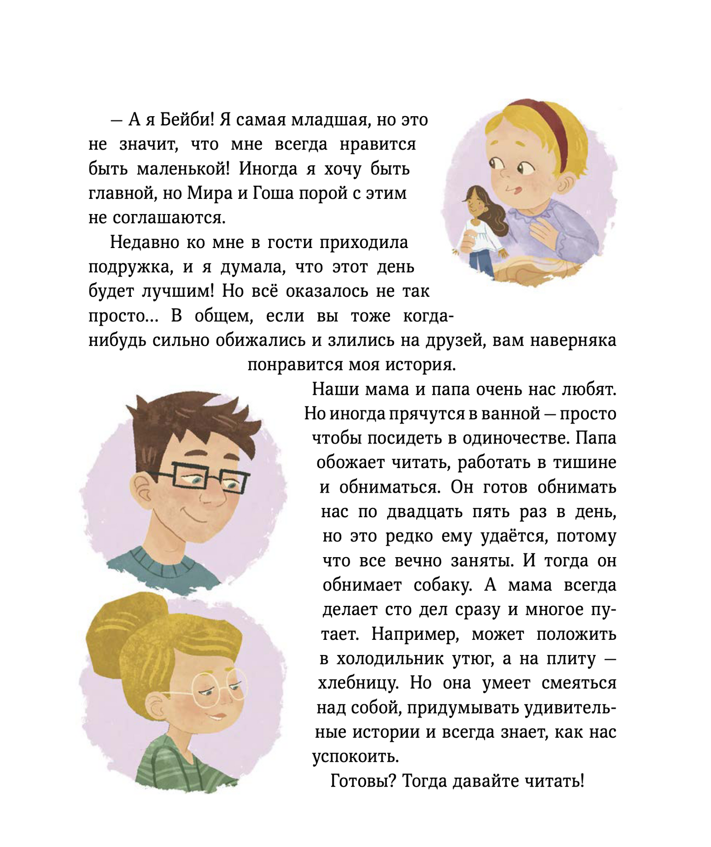 Просто о важном. Мира и Гоша защищают себя Учимся отстаивать личные границы
