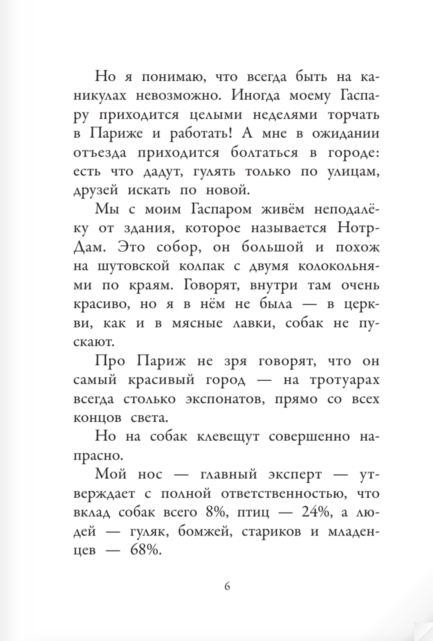Хулиганские дневники собачки Гурти. Клуб заклятых врагов