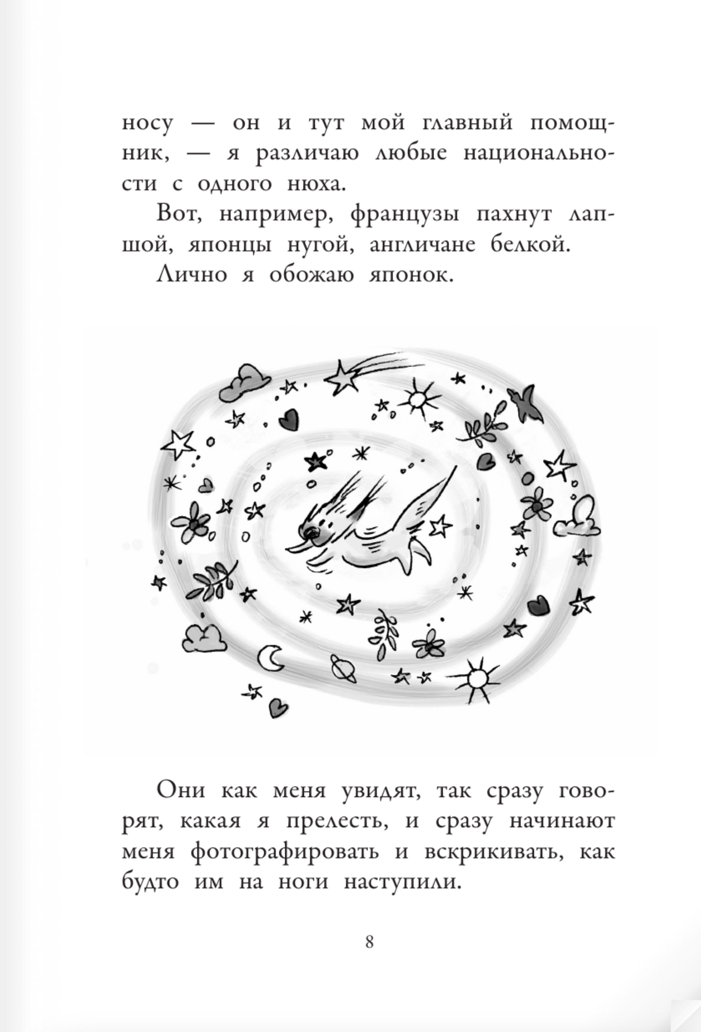 Хулиганские дневники собачки Гурти. Клуб заклятых врагов