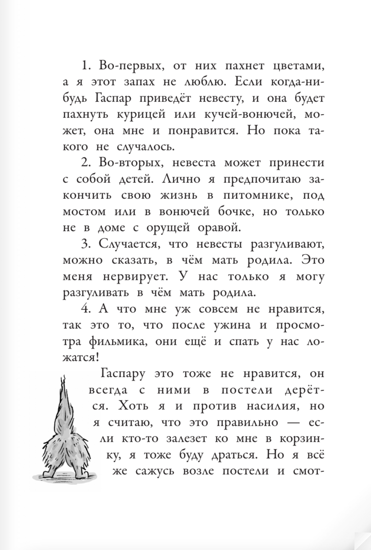 Хулиганские дневники собачки Гурти. Клуб заклятых врагов