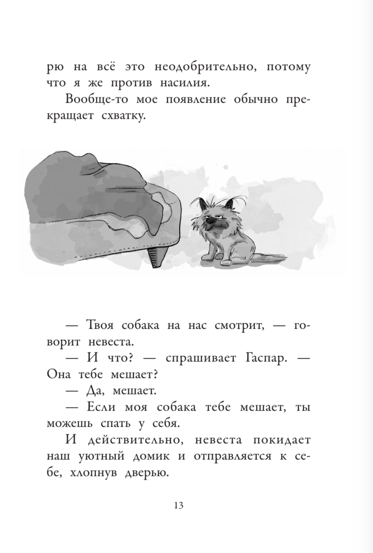 Хулиганские дневники собачки Гурти. Клуб заклятых врагов