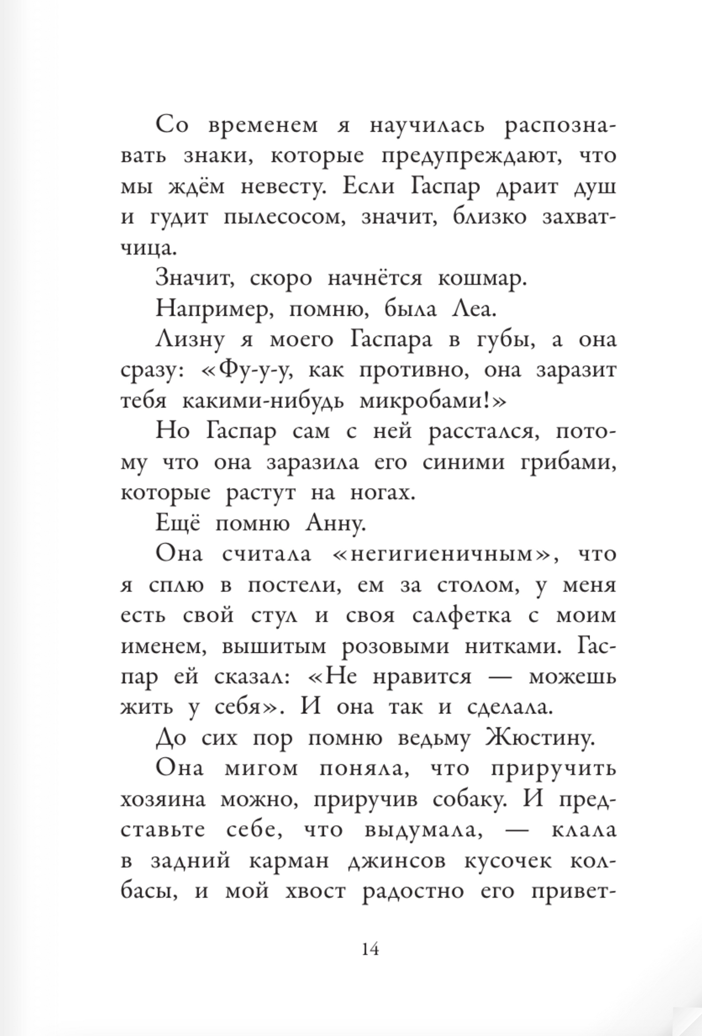 Хулиганские дневники собачки Гурти. Клуб заклятых врагов