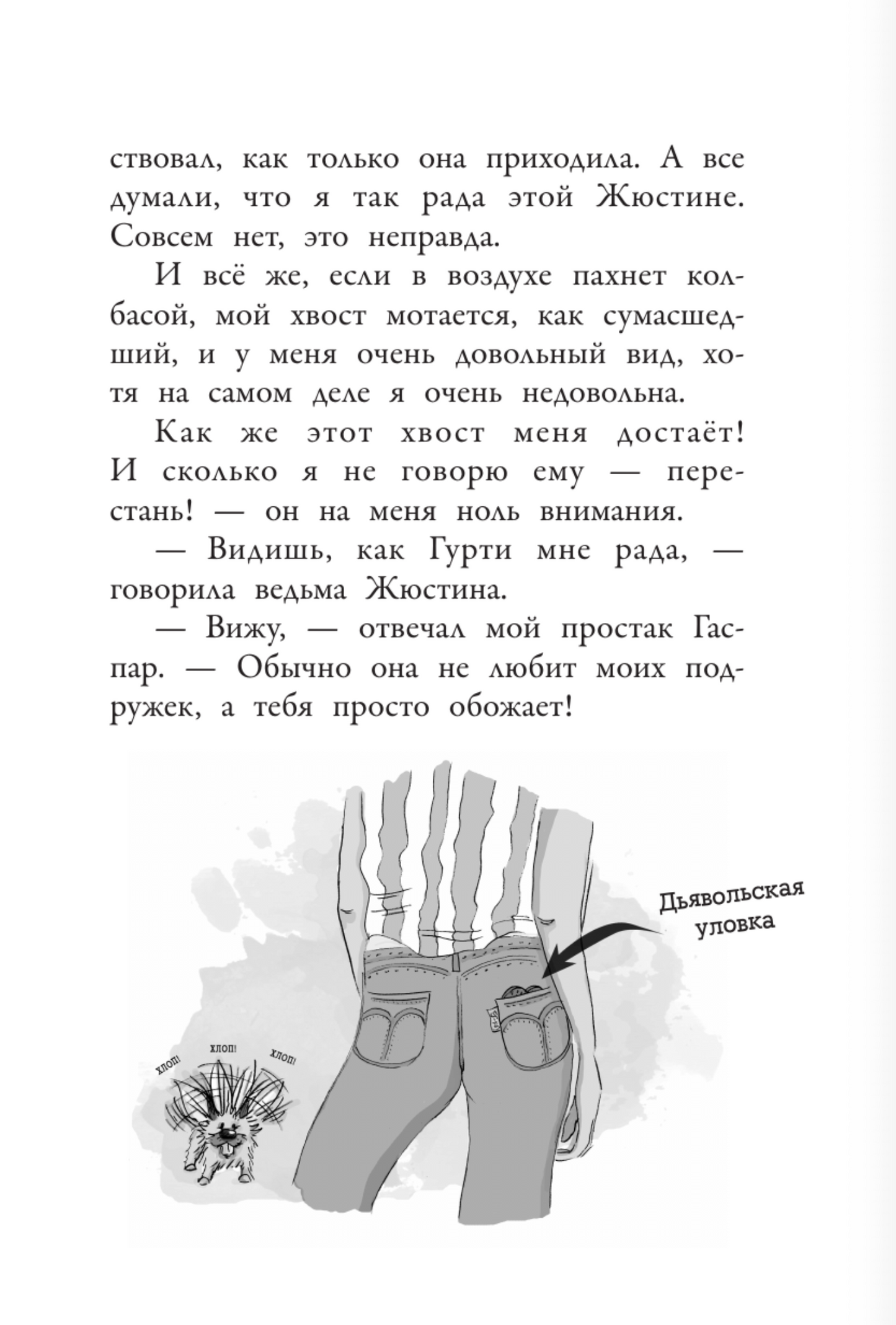 Хулиганские дневники собачки Гурти. Клуб заклятых врагов