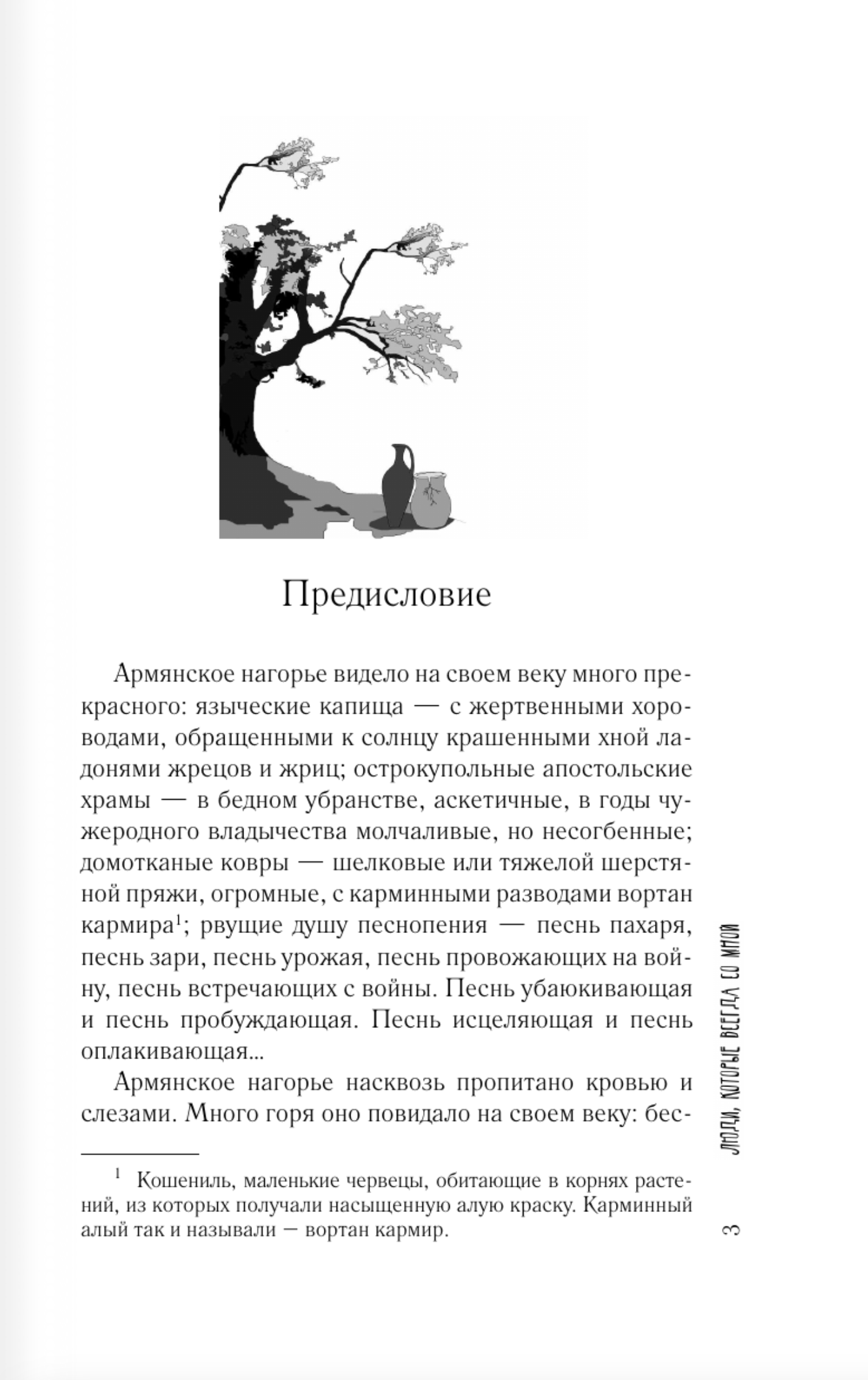 Люди, которые всегда со мной