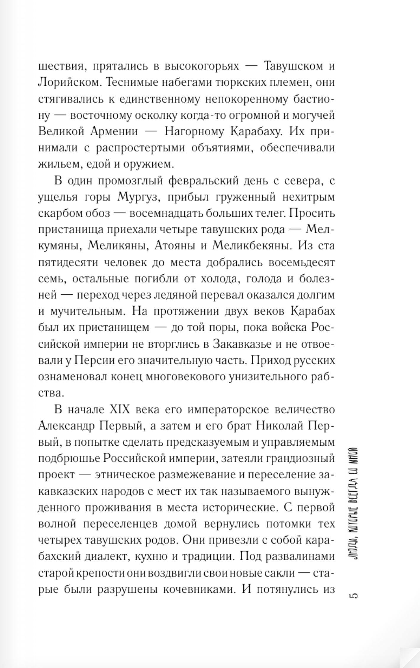 Люди, которые всегда со мной