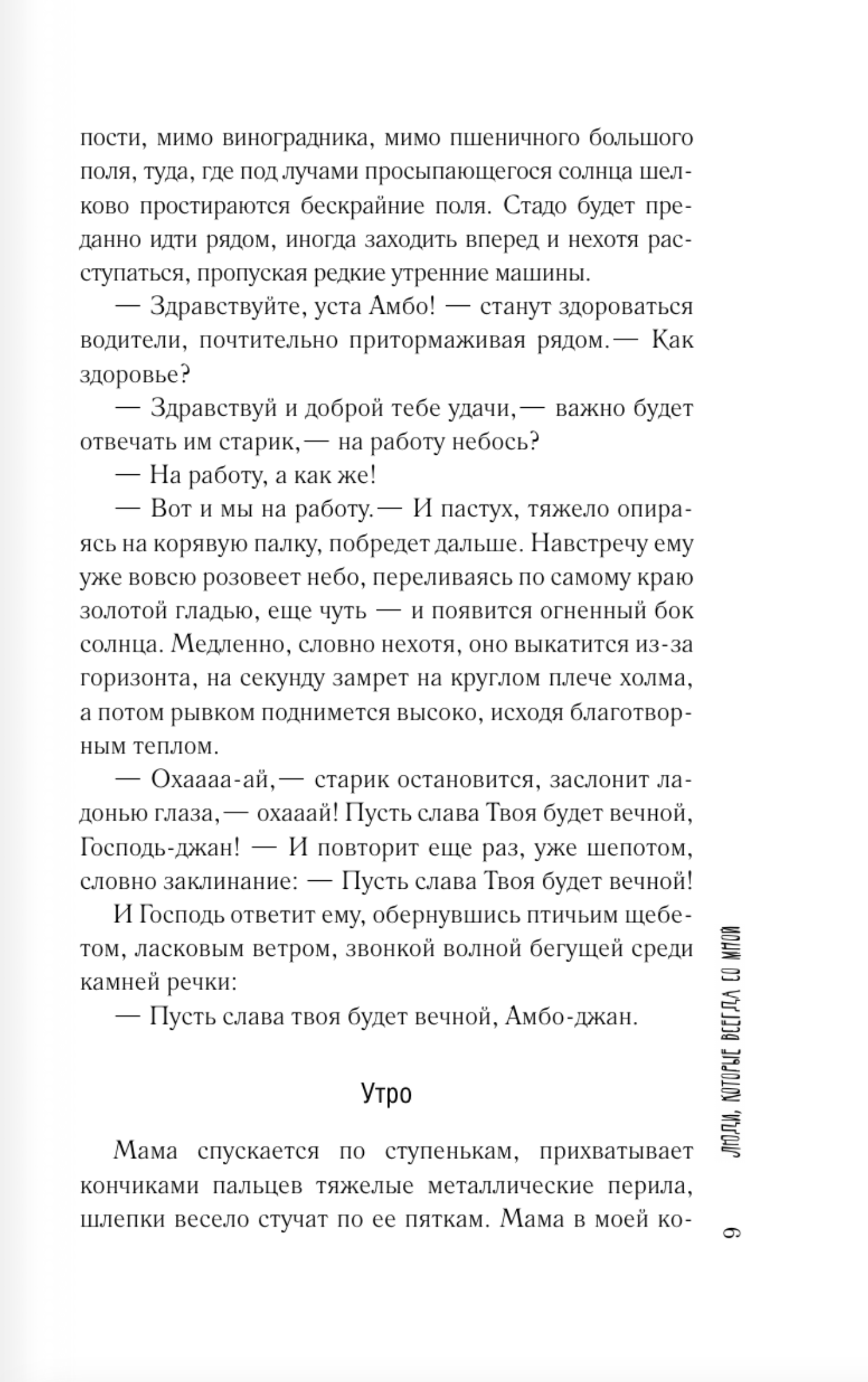 Люди, которые всегда со мной