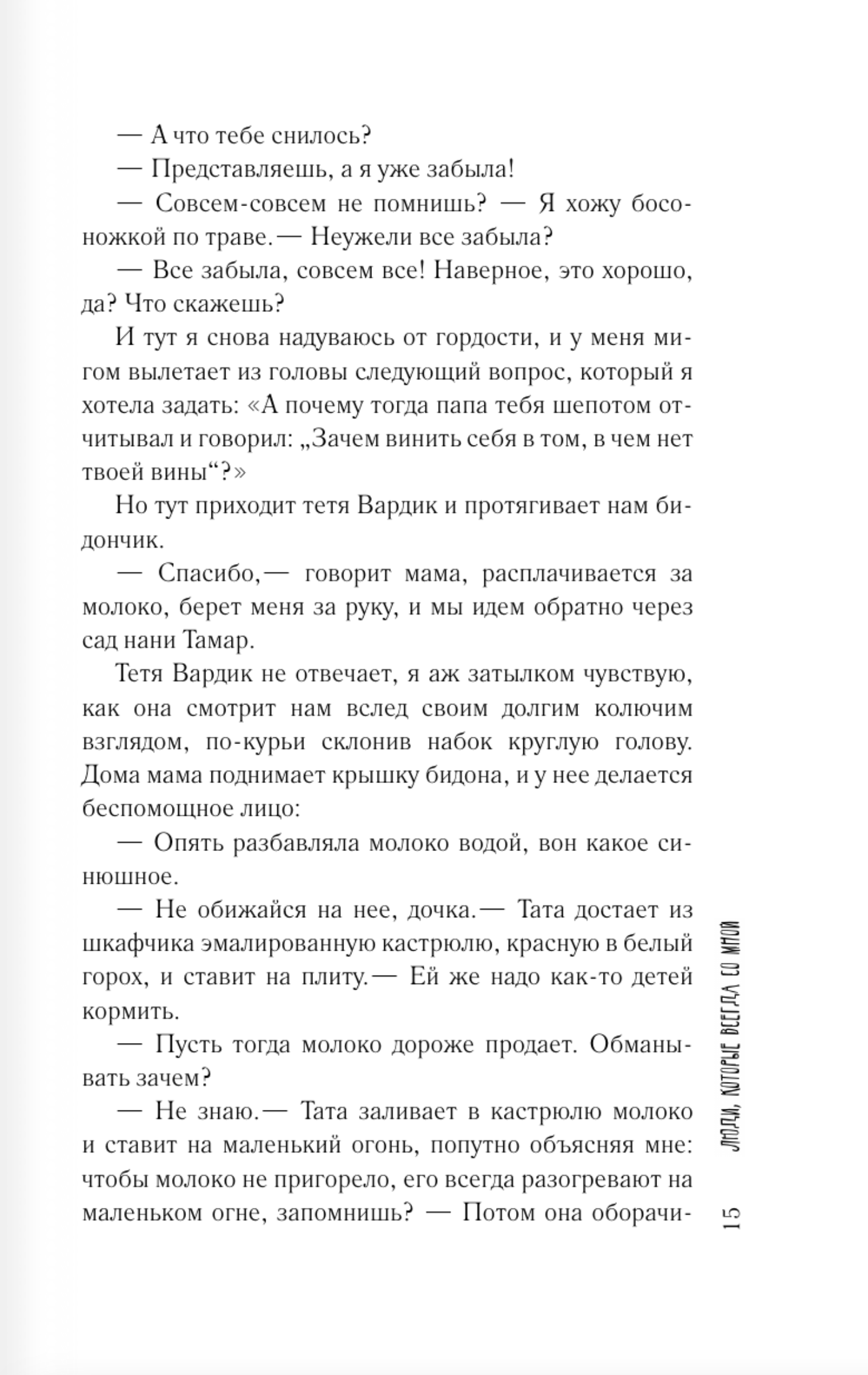Люди, которые всегда со мной