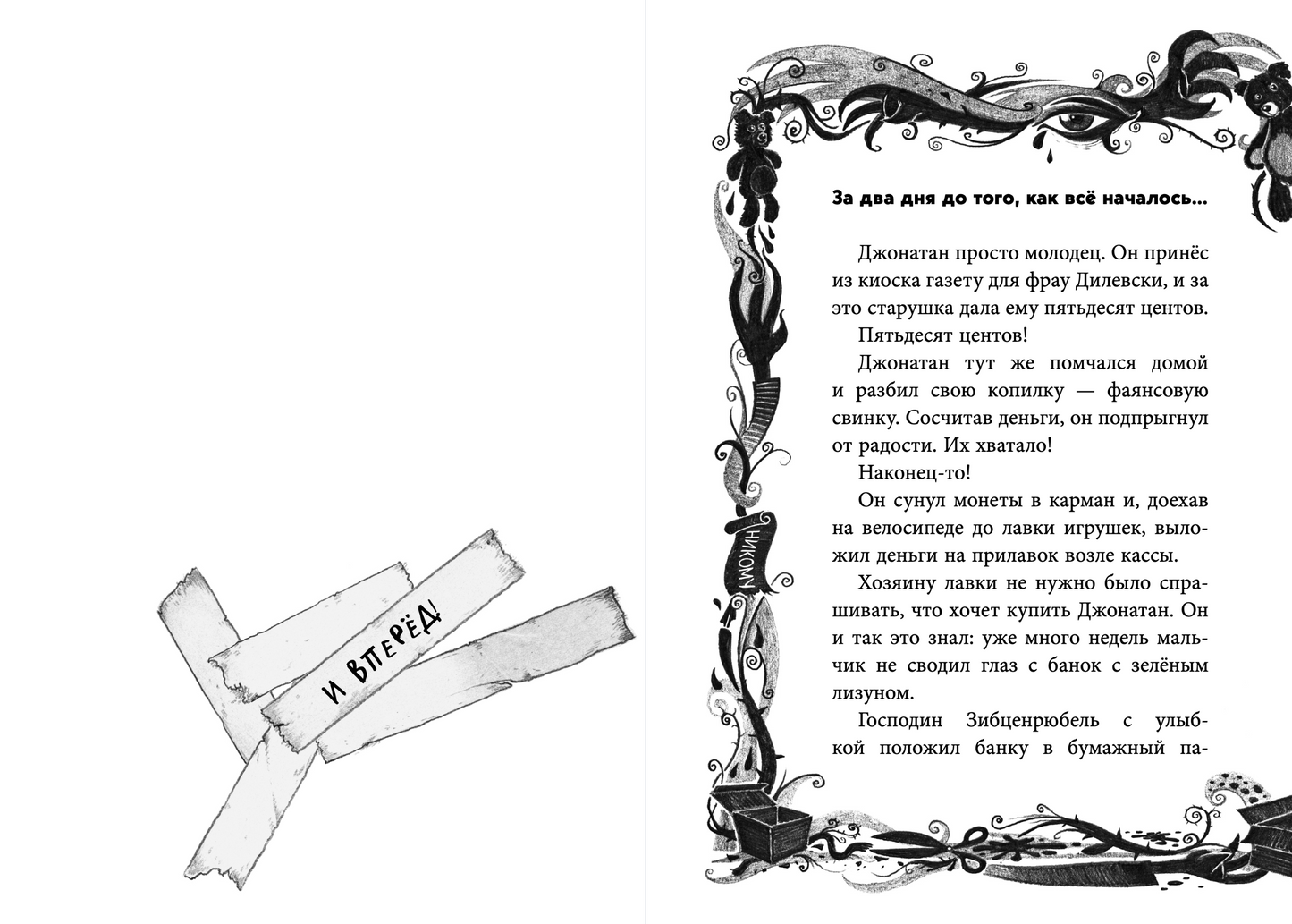 Не открывать! Липко!