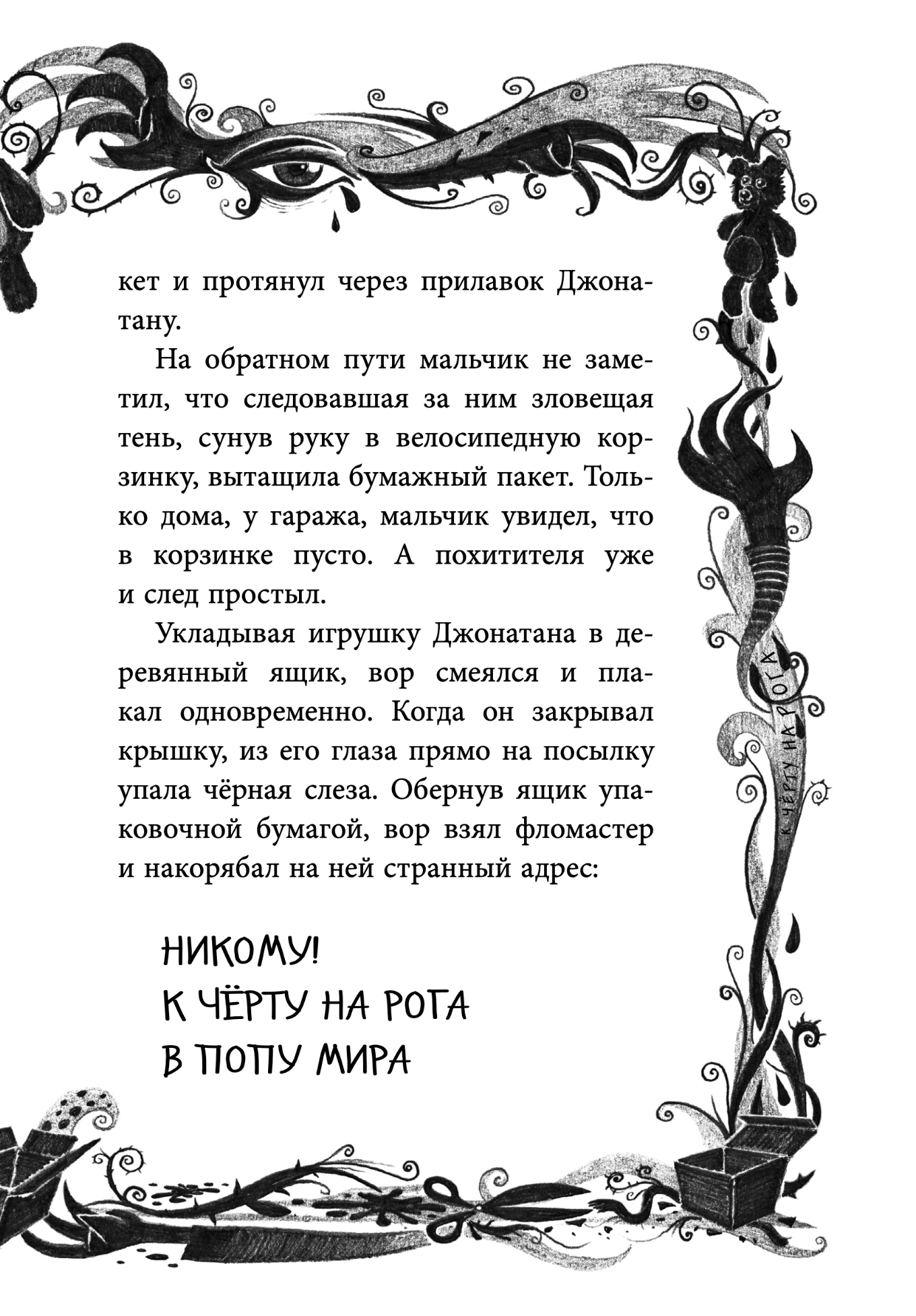 Не открывать! Липко!