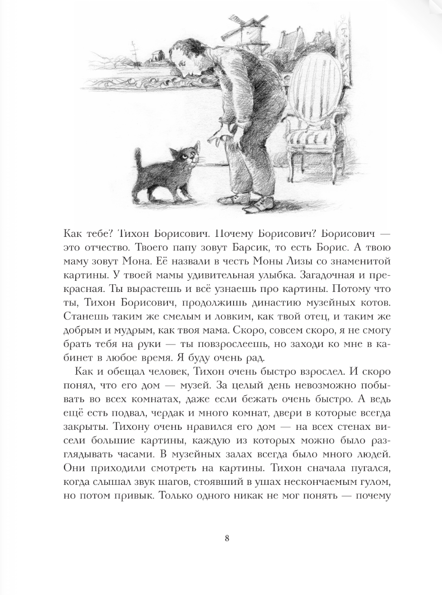Большая книга приключений кота Тихона