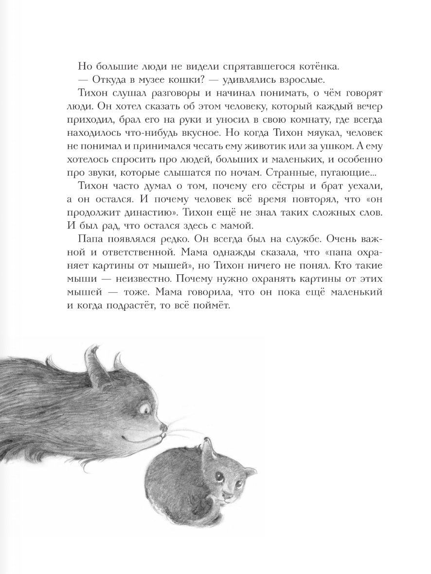 Большая книга приключений кота Тихона