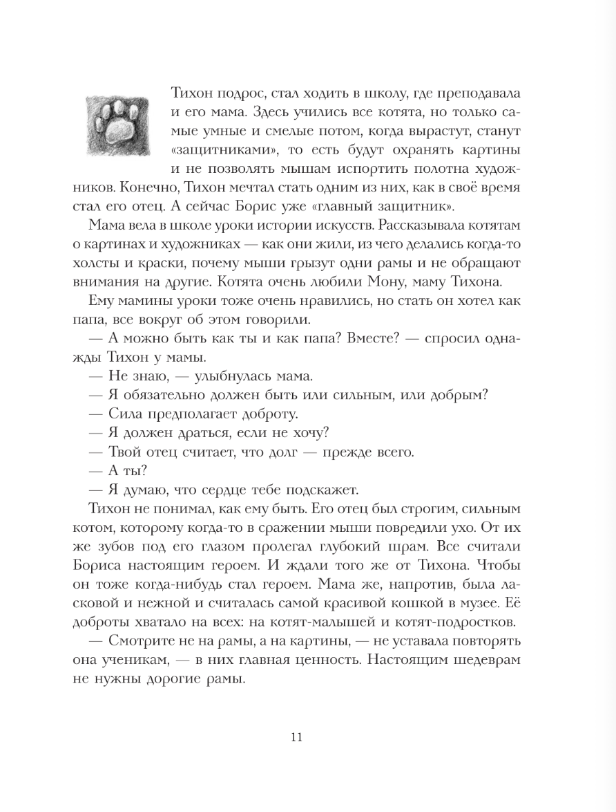 Большая книга приключений кота Тихона