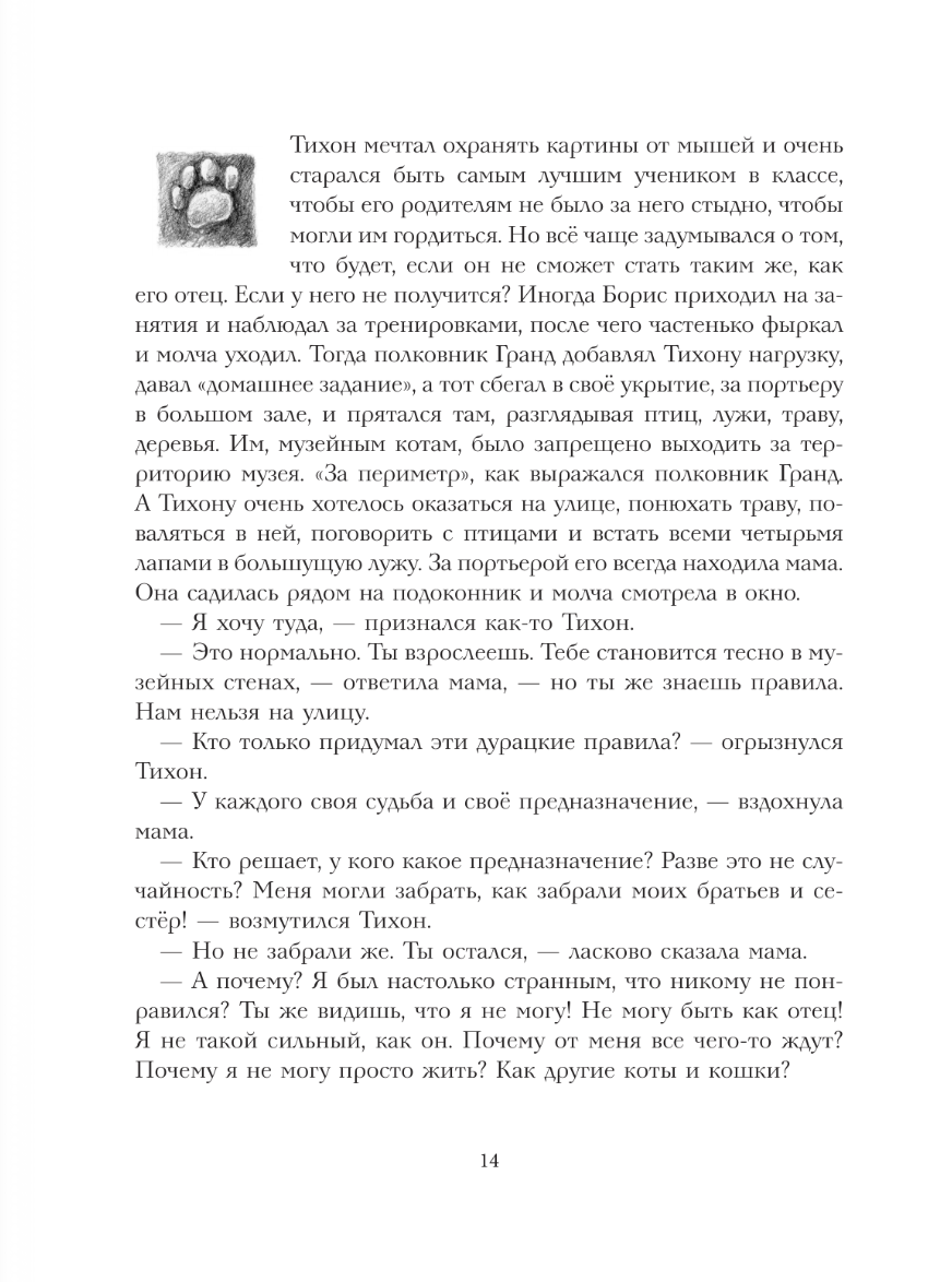 Большая книга приключений кота Тихона