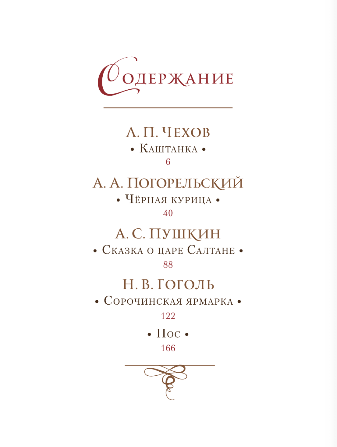 Русская классика в иллюстрациях Геннадия Спирина