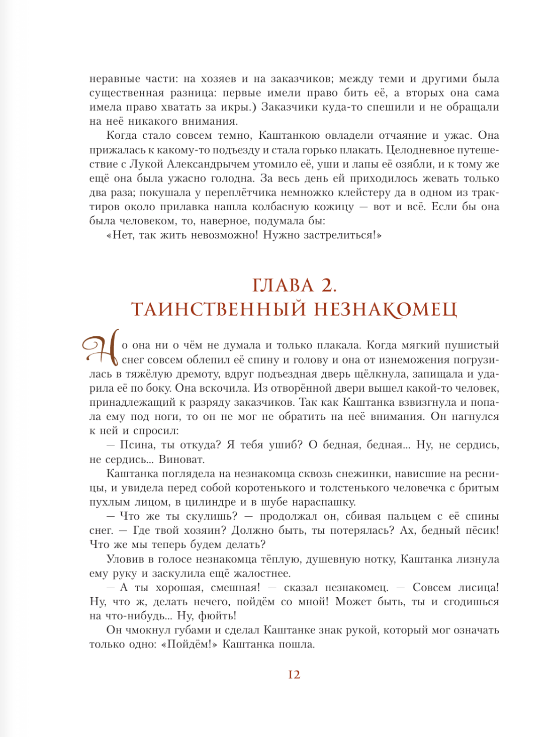 Русская классика в иллюстрациях Геннадия Спирина