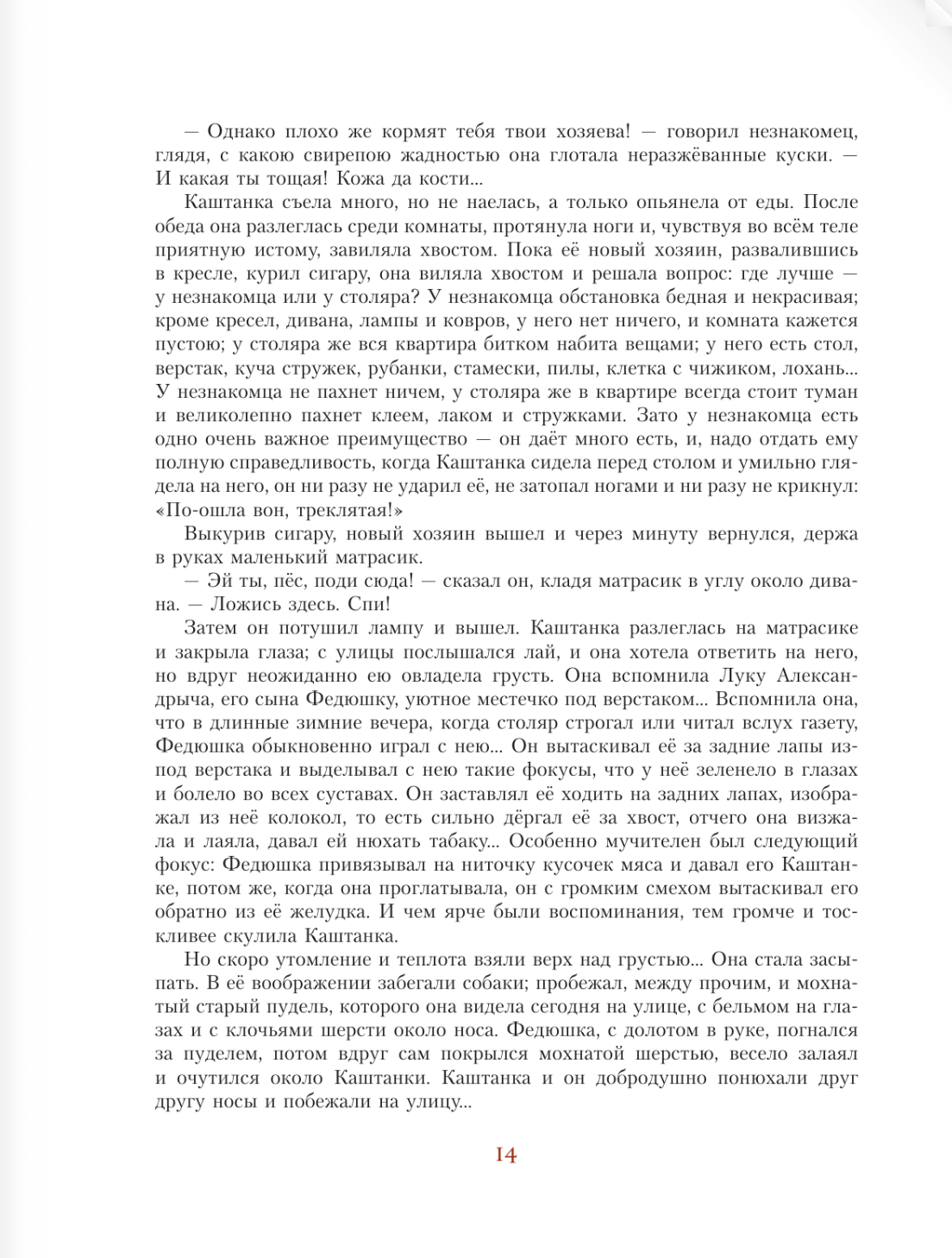 Русская классика в иллюстрациях Геннадия Спирина