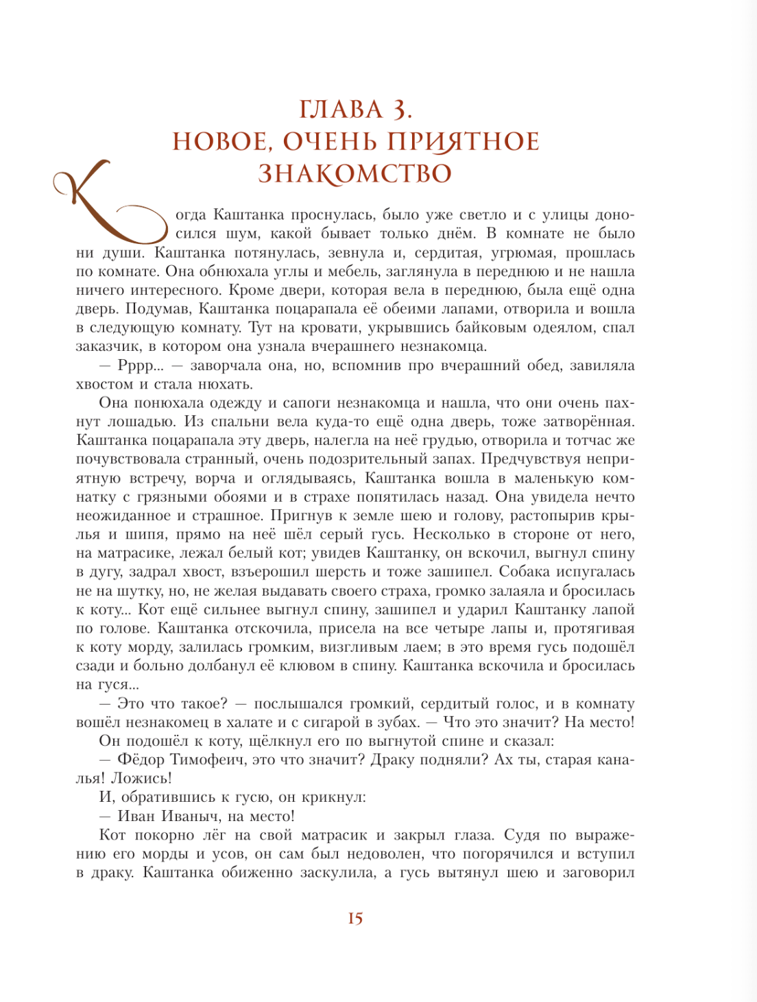 Русская классика в иллюстрациях Геннадия Спирина