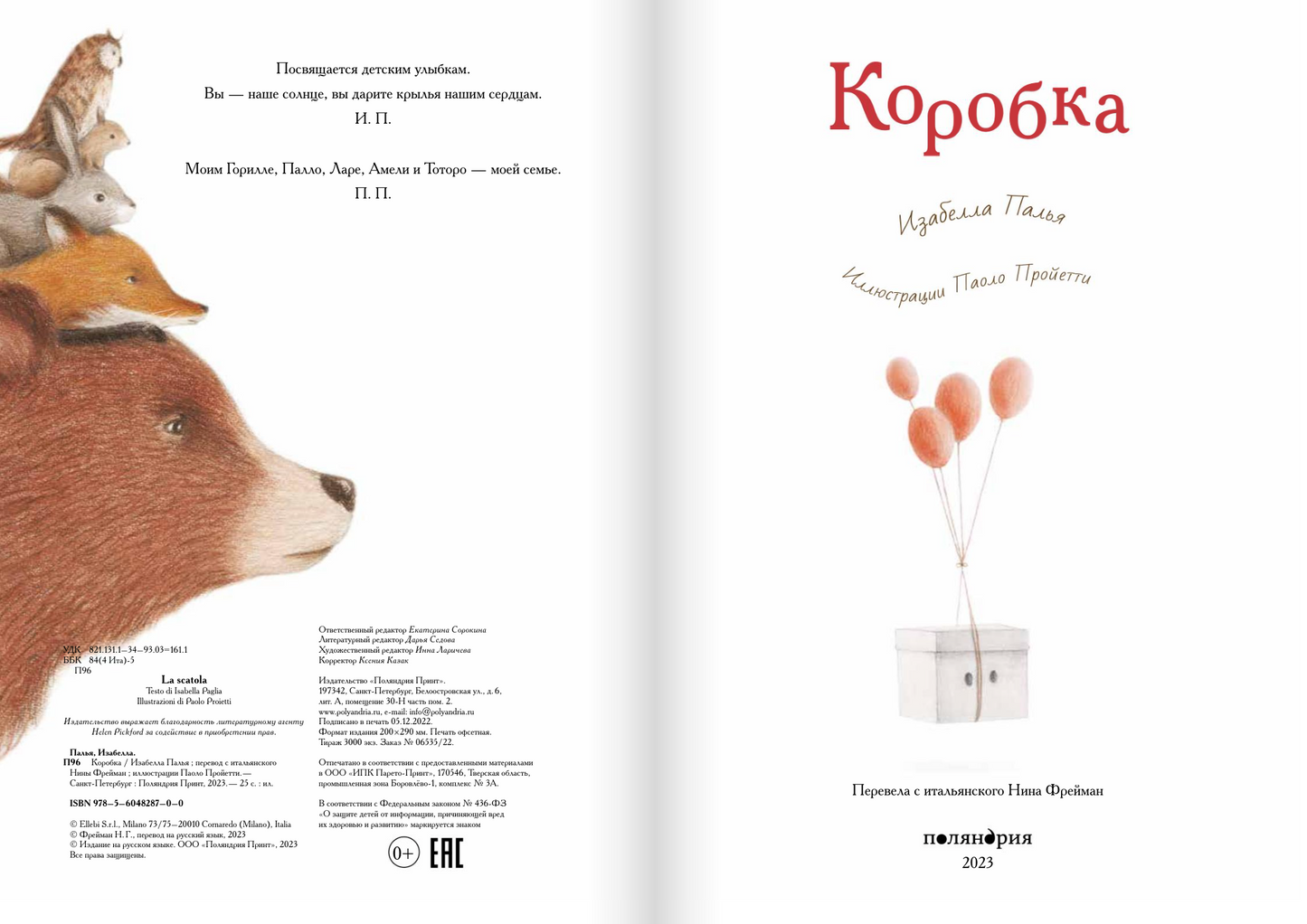 Коробка