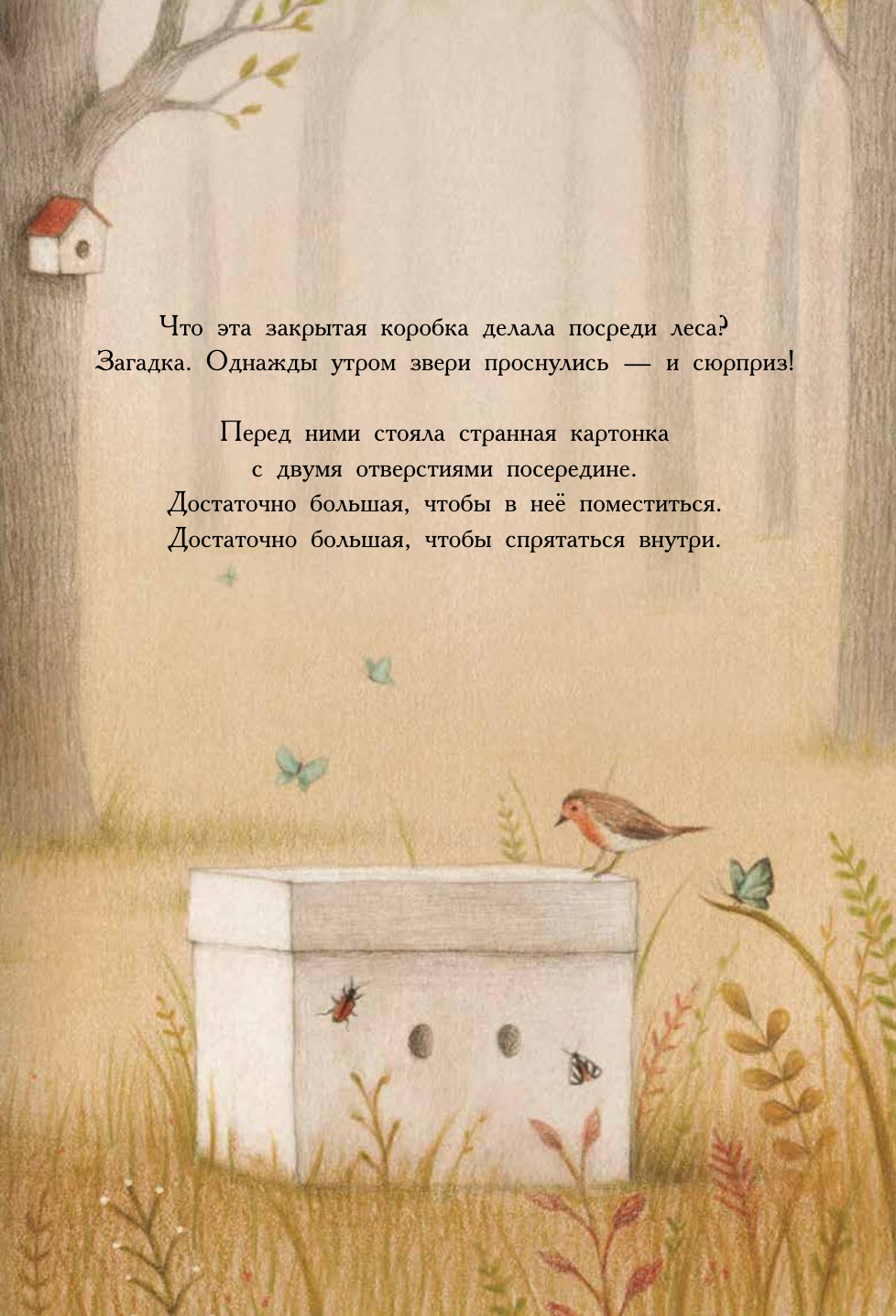 Коробка