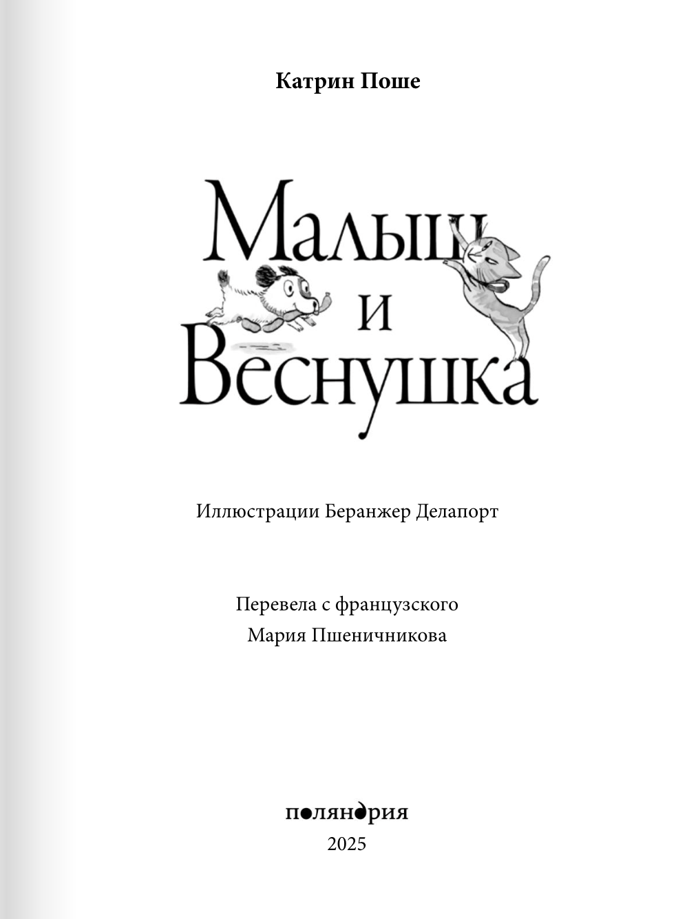 Малыш и Веснушка