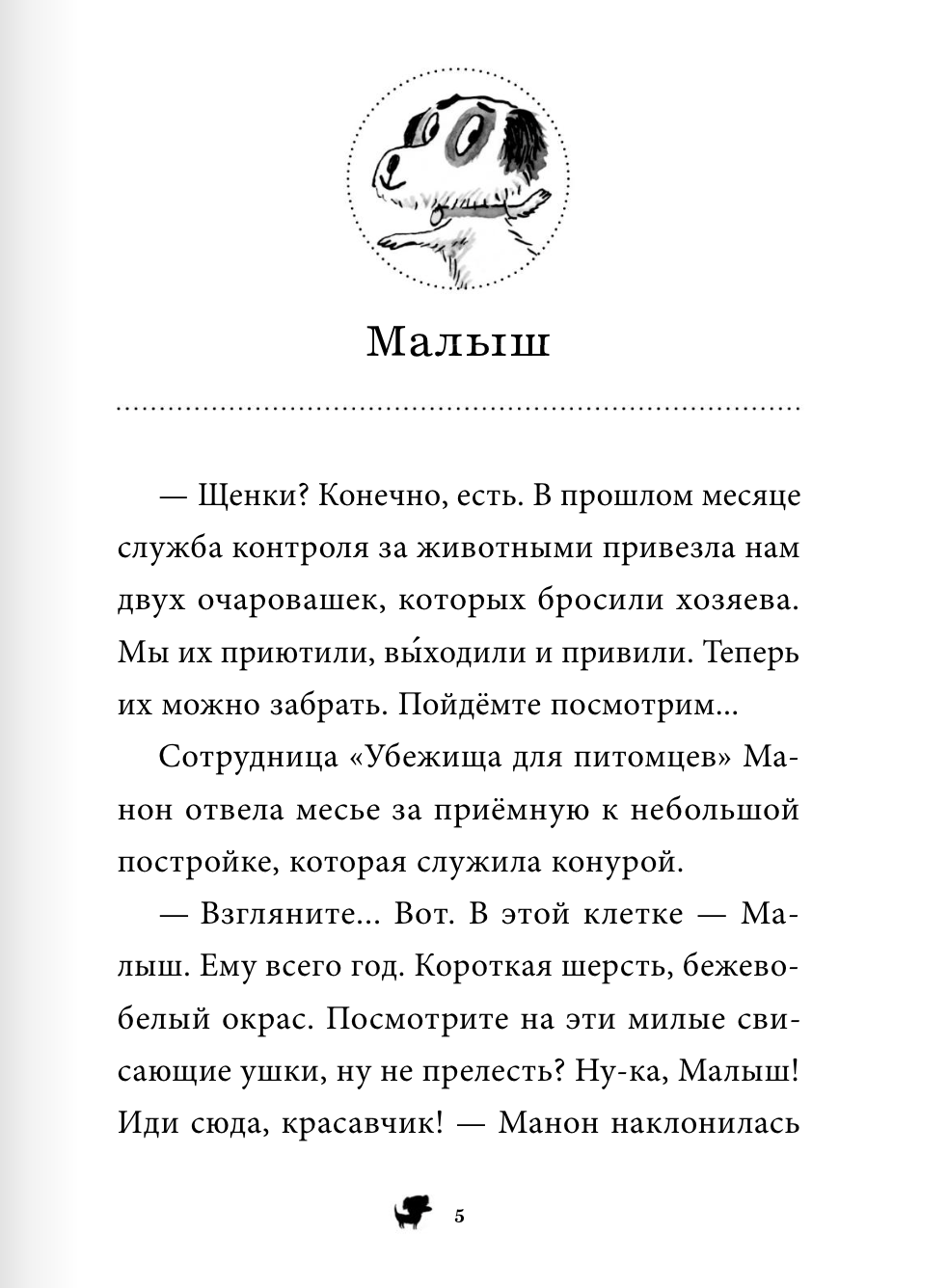 Малыш и Веснушка