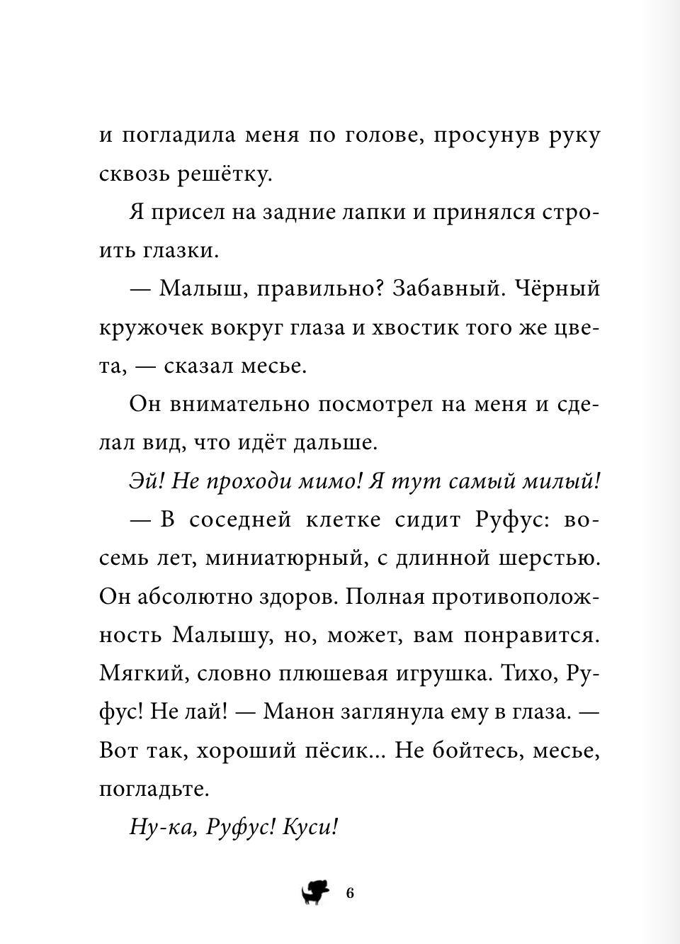 Малыш и Веснушка