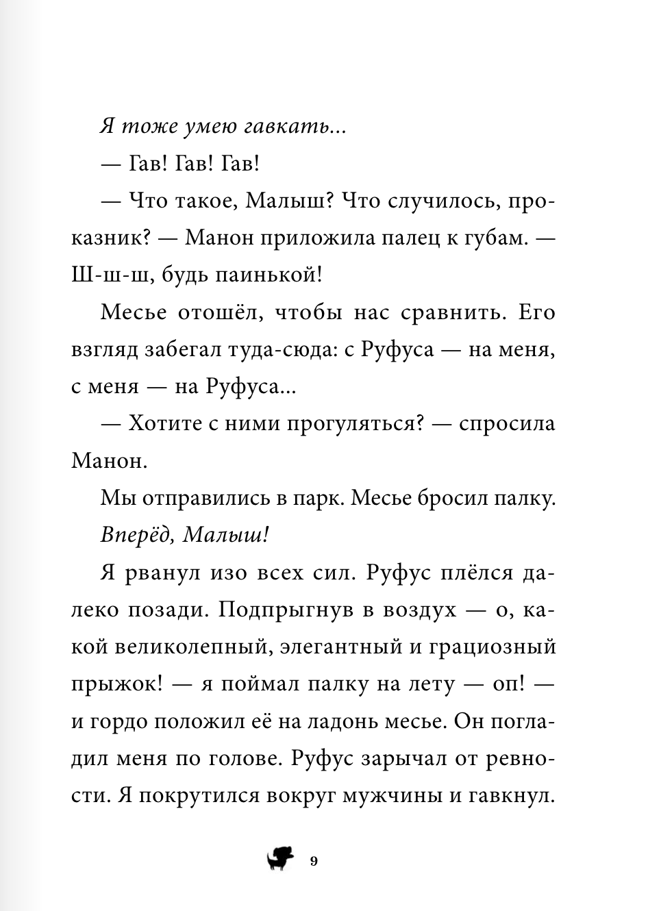 Малыш и Веснушка