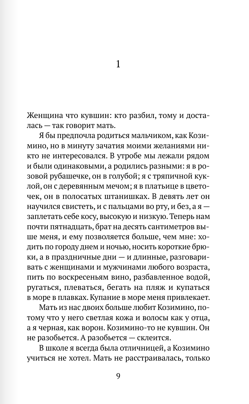 Особое мясо