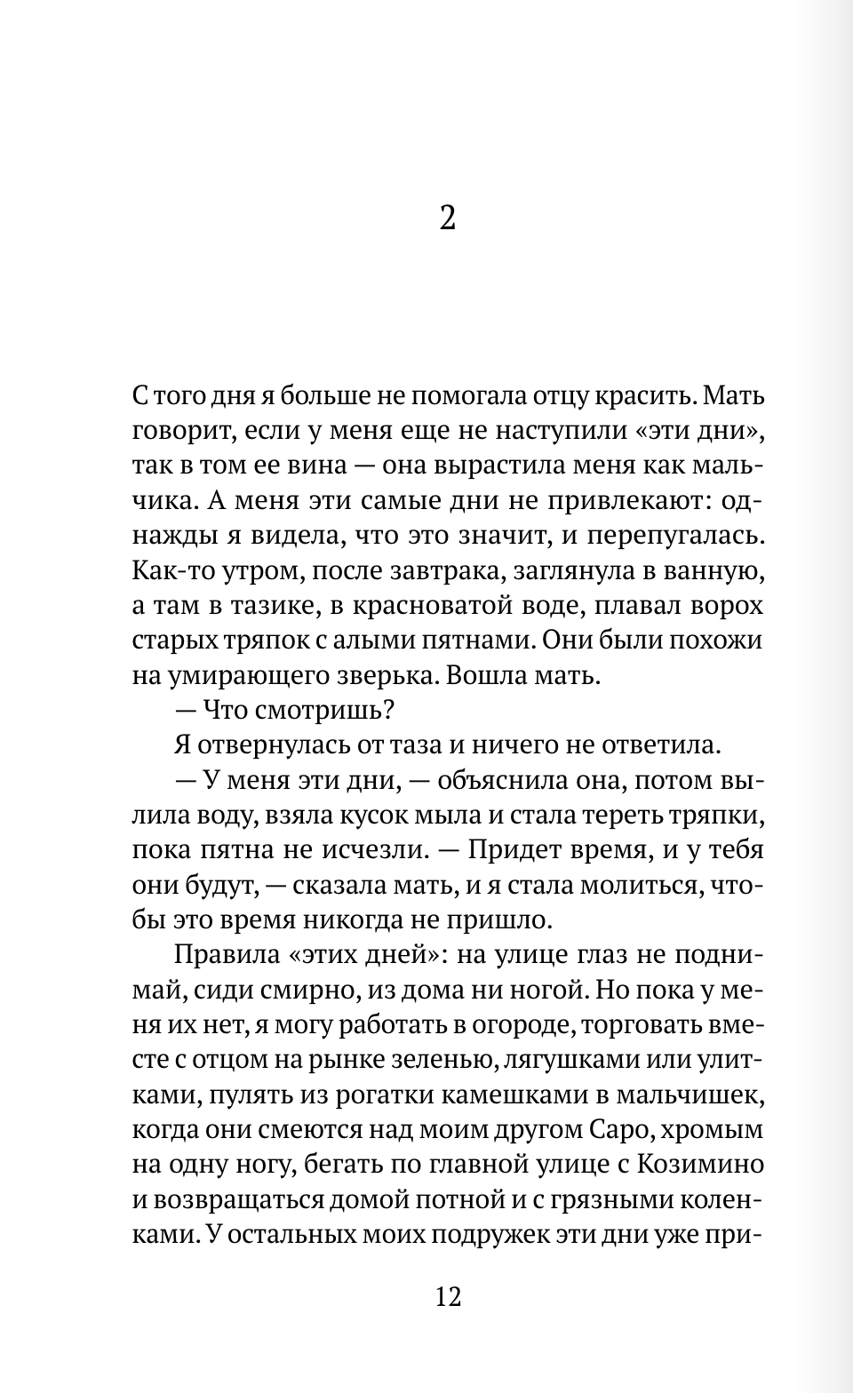 Особое мясо