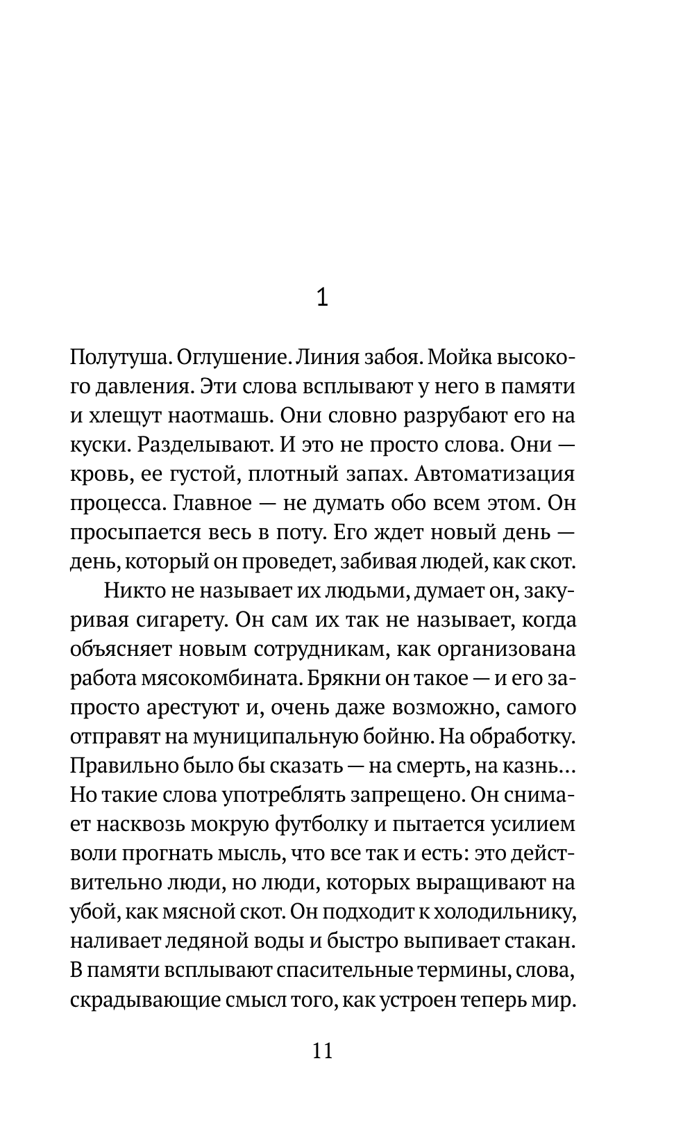 Особое мясо