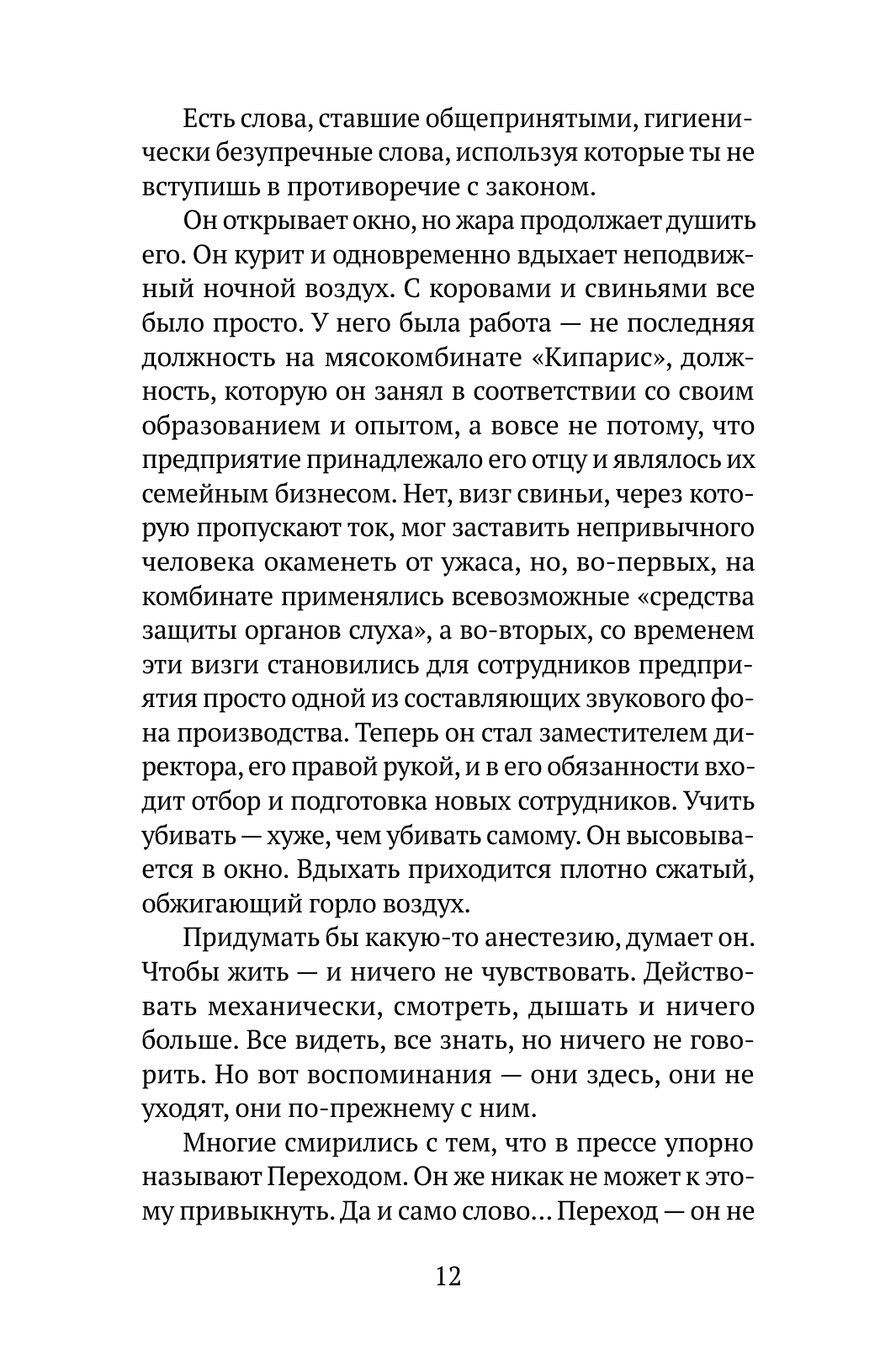 Особое мясо