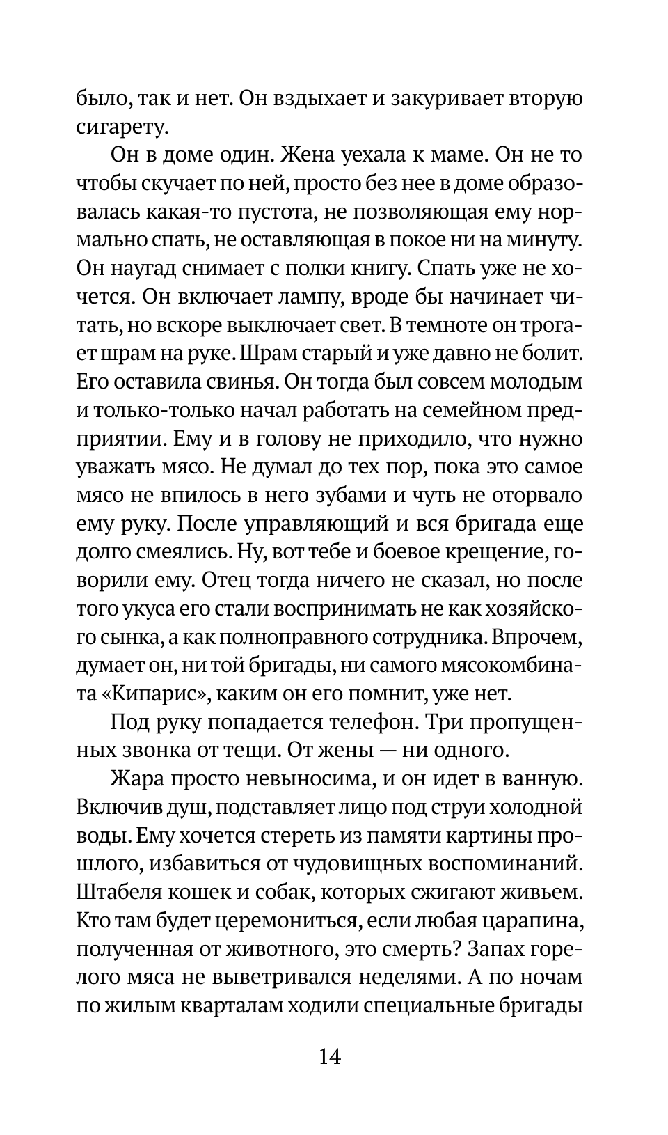 Особое мясо