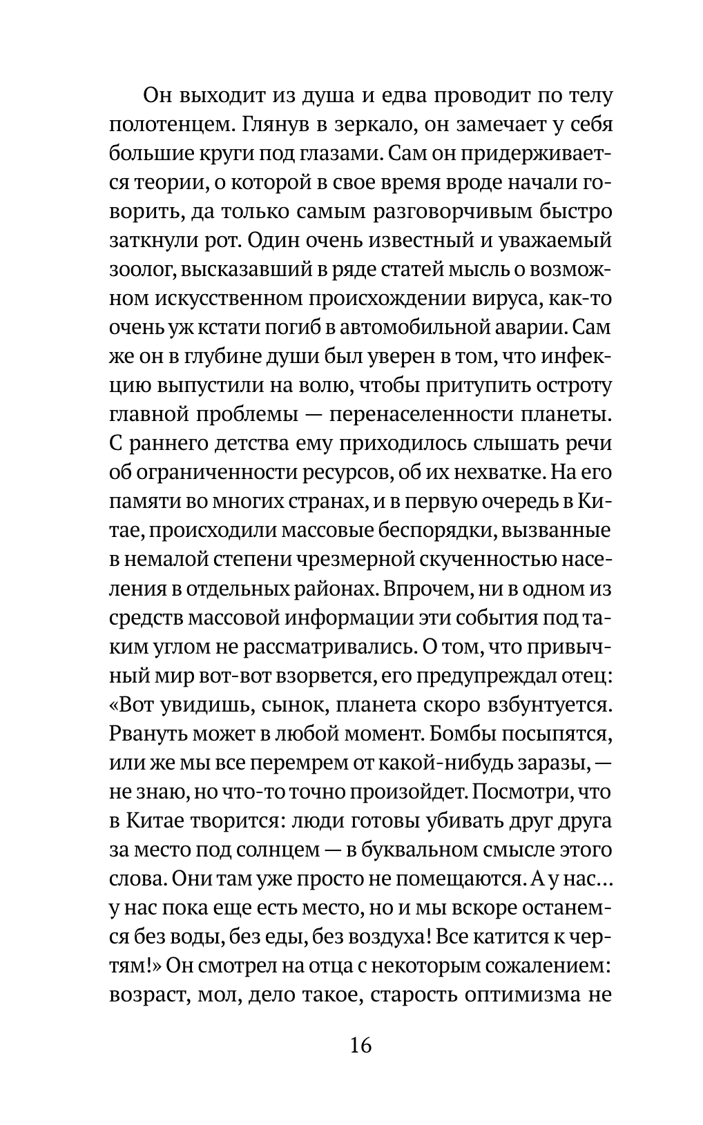 Особое мясо