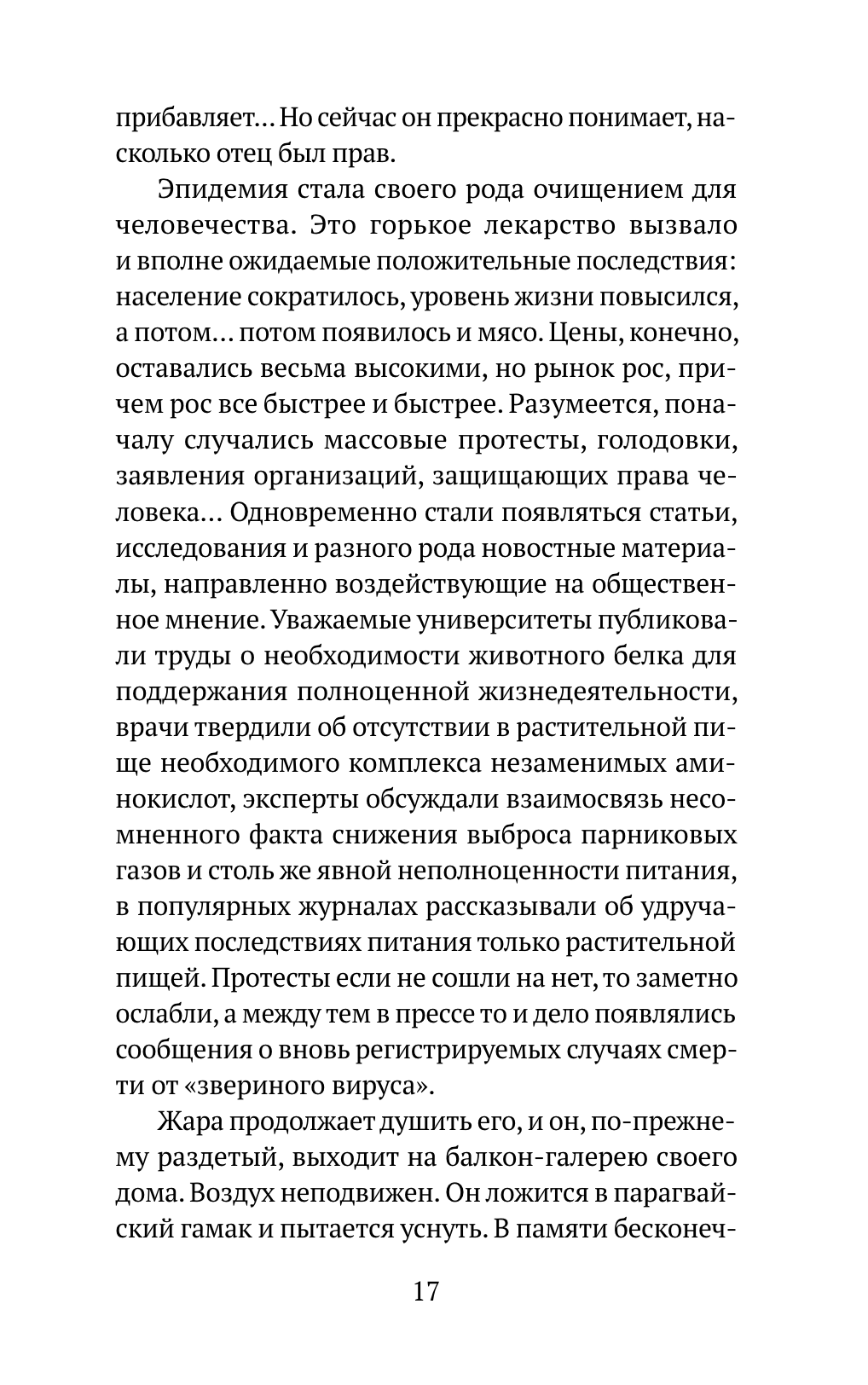 Особое мясо