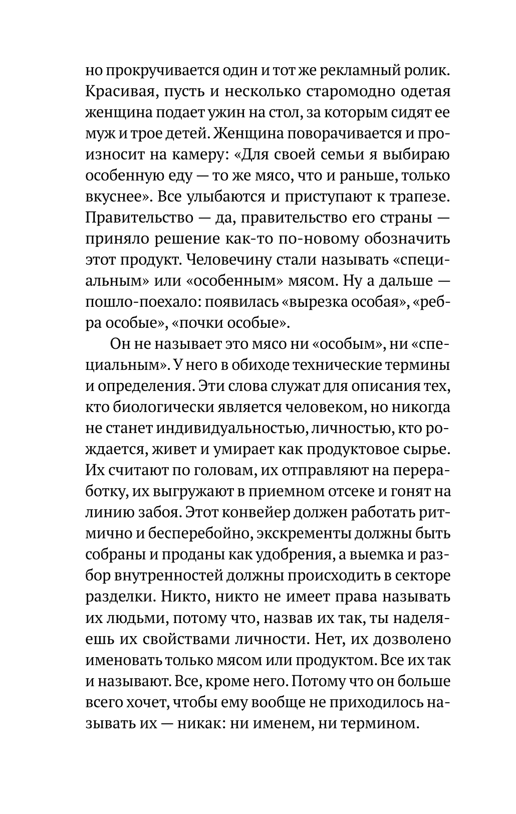Особое мясо